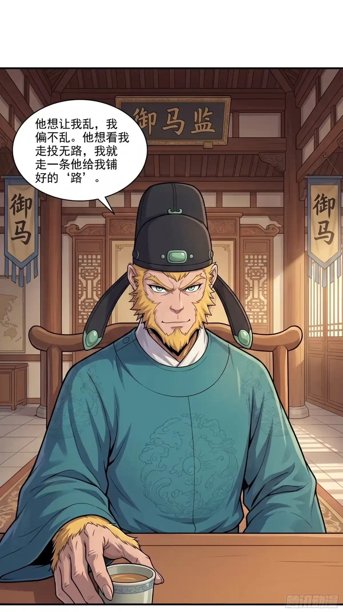 我在天庭当弼马温 11 第29页