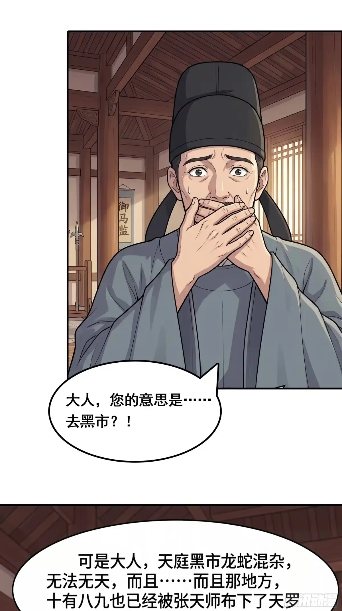 我在天庭当弼马温 11 第31页