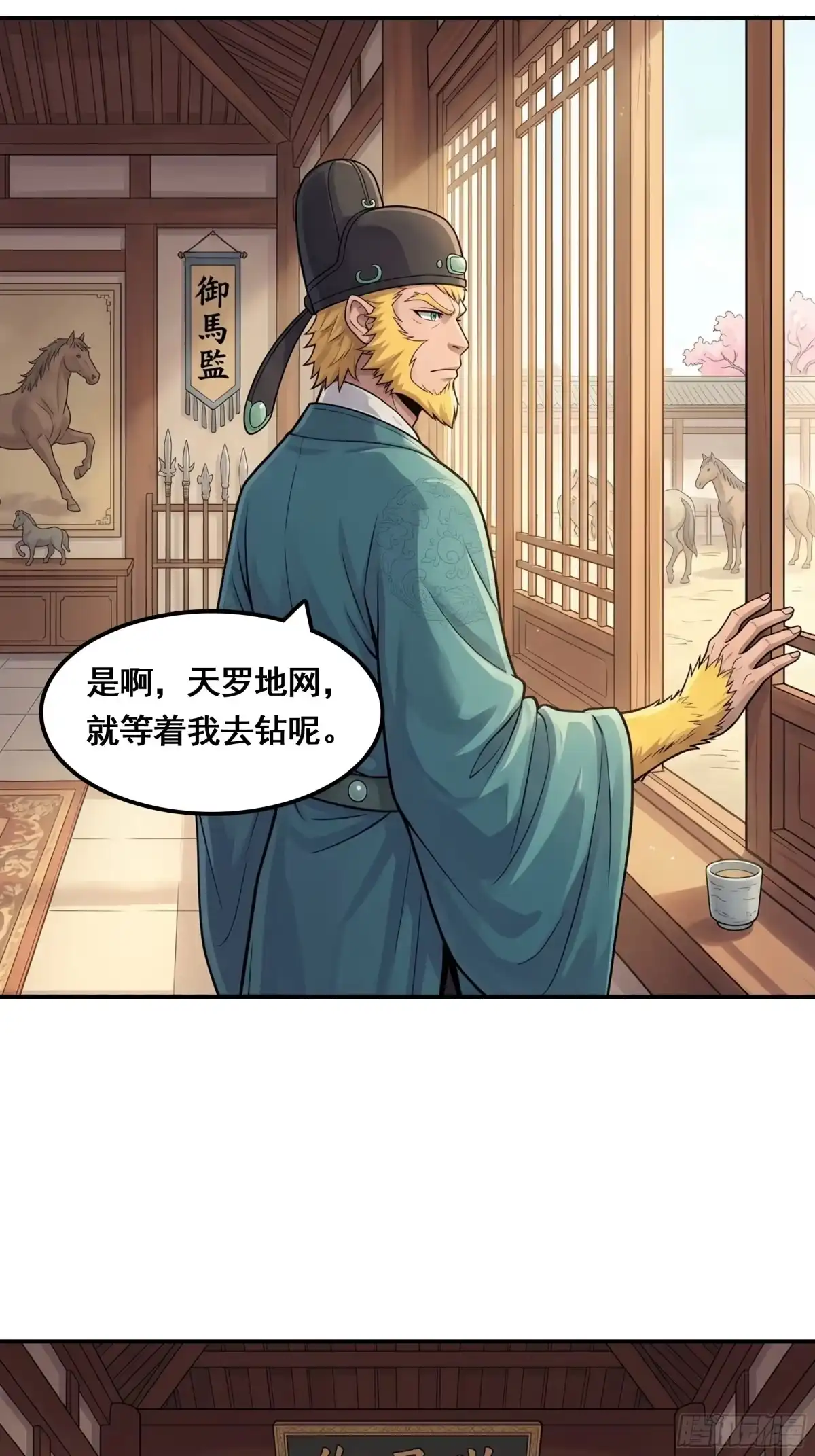 我在天庭当弼马温 11 第33页