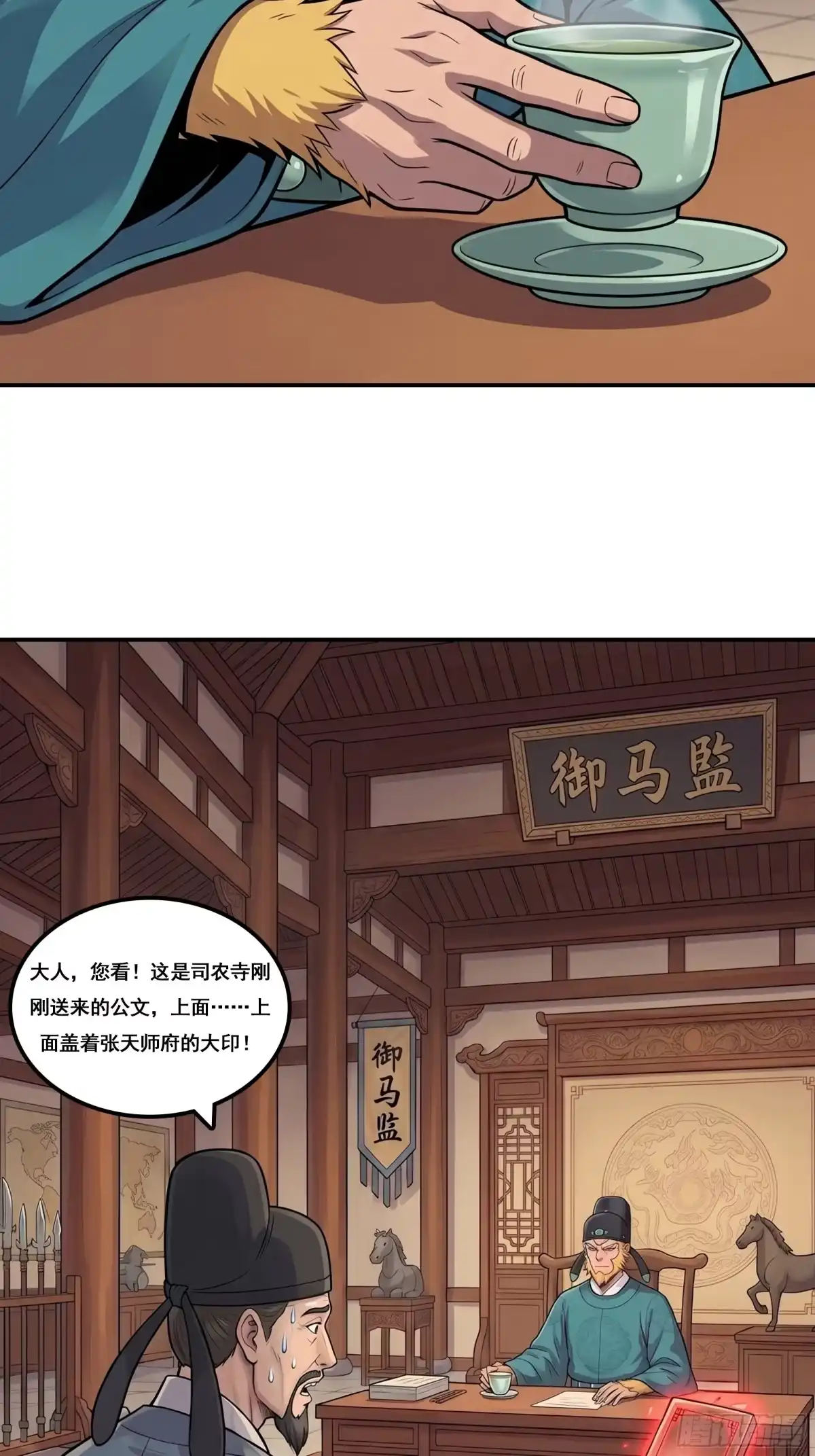 我在天庭当弼马温 11 第4页
