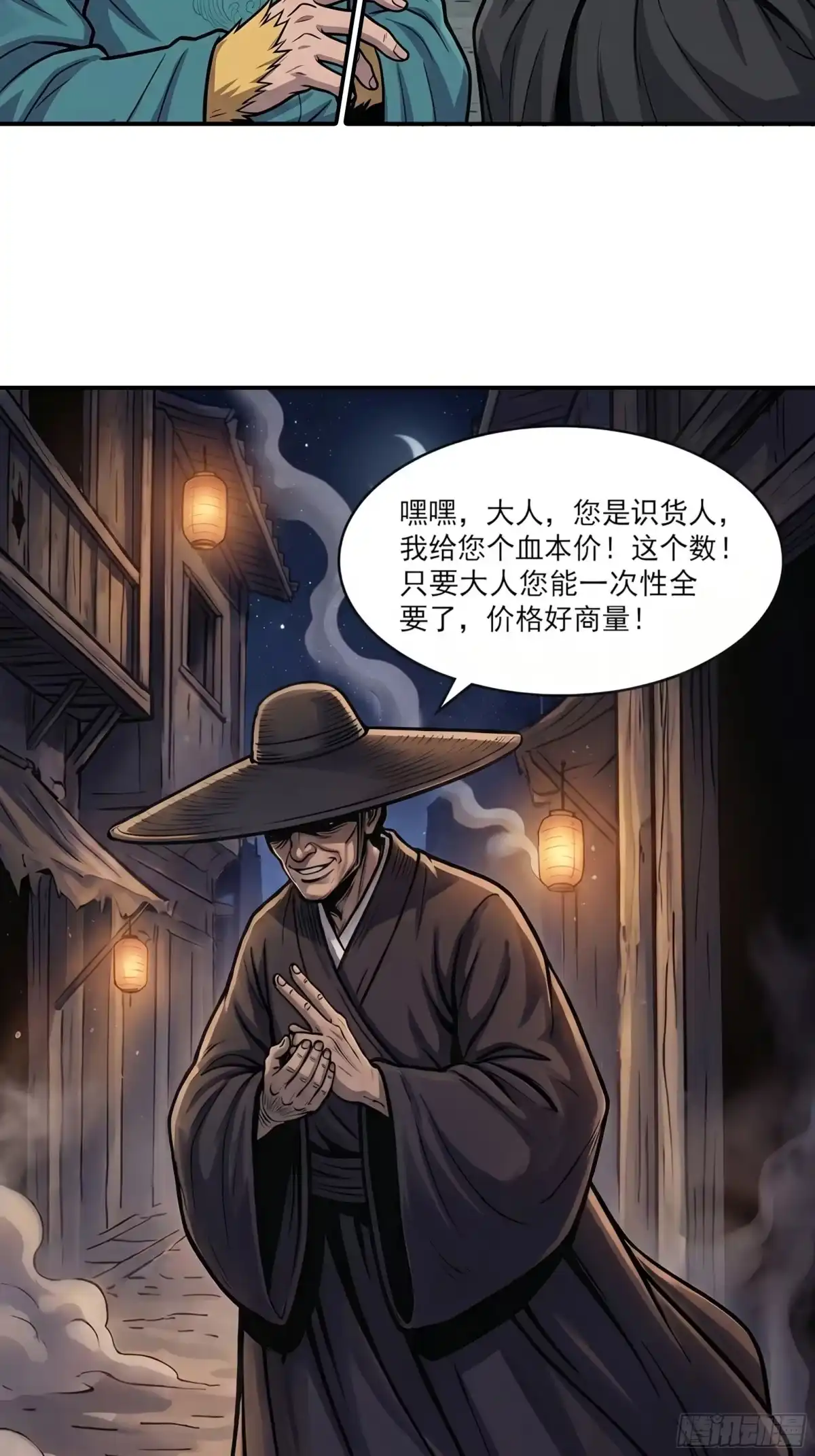 我在天庭当弼马温 11 第47页