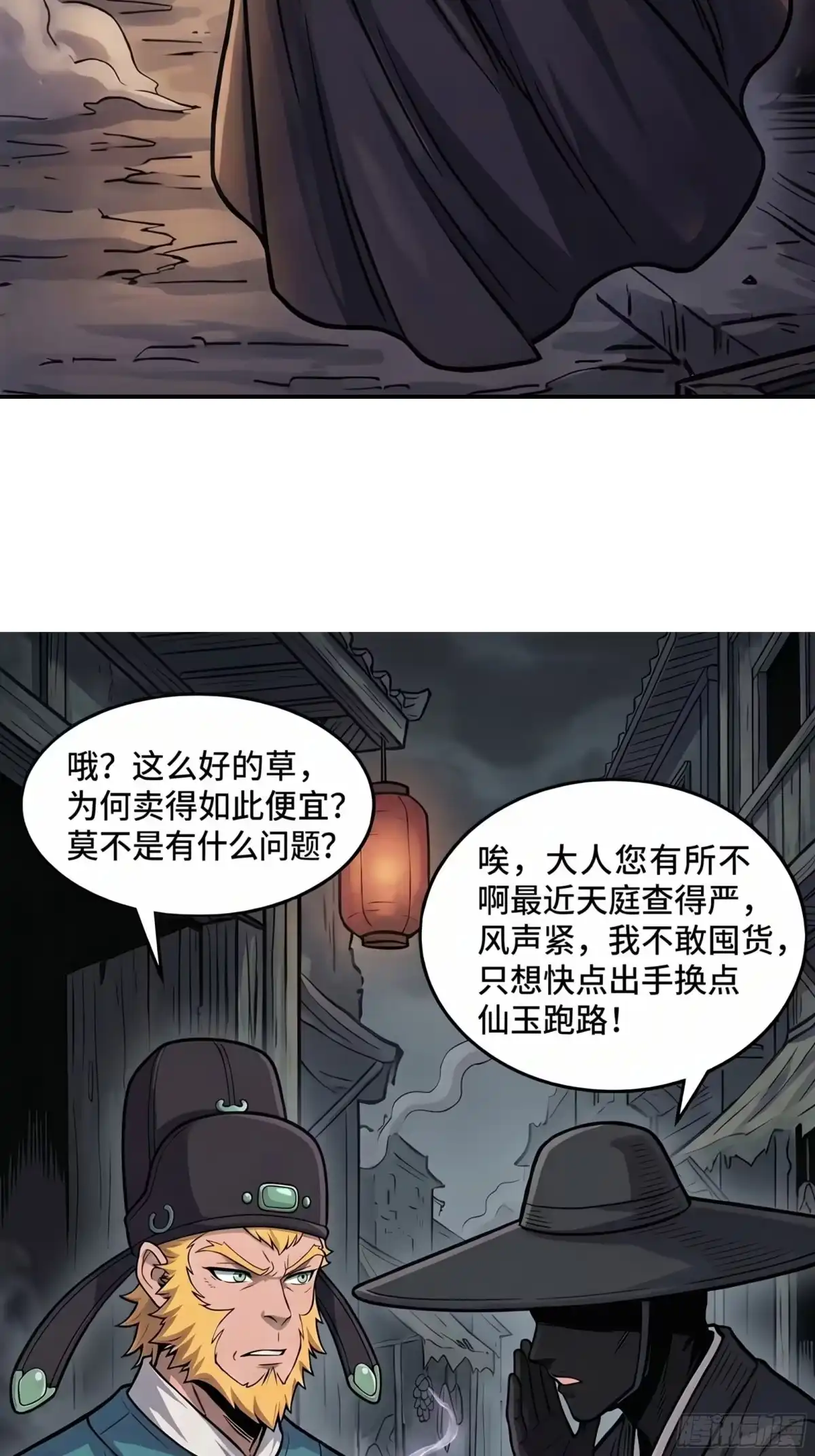 我在天庭当弼马温 11 第48页