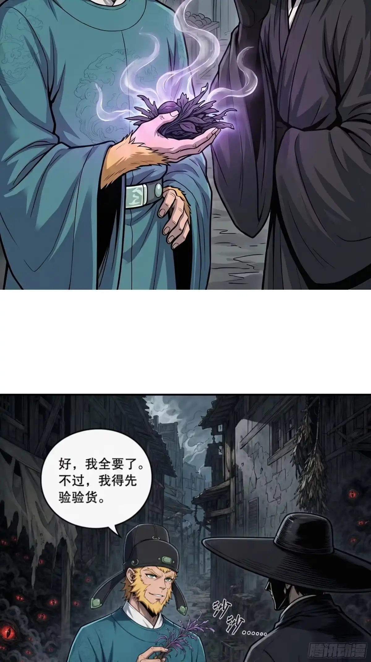 我在天庭当弼马温 11 第49页