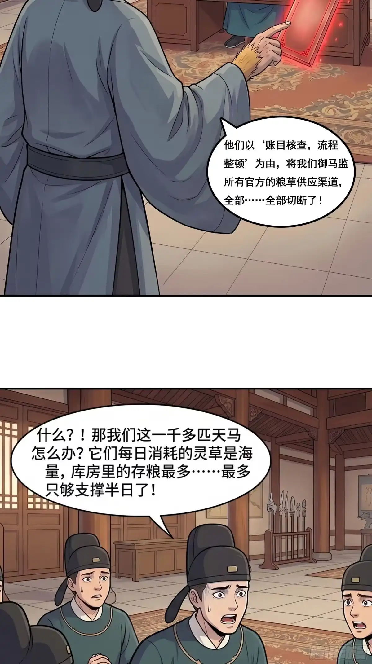我在天庭当弼马温 11 第5页