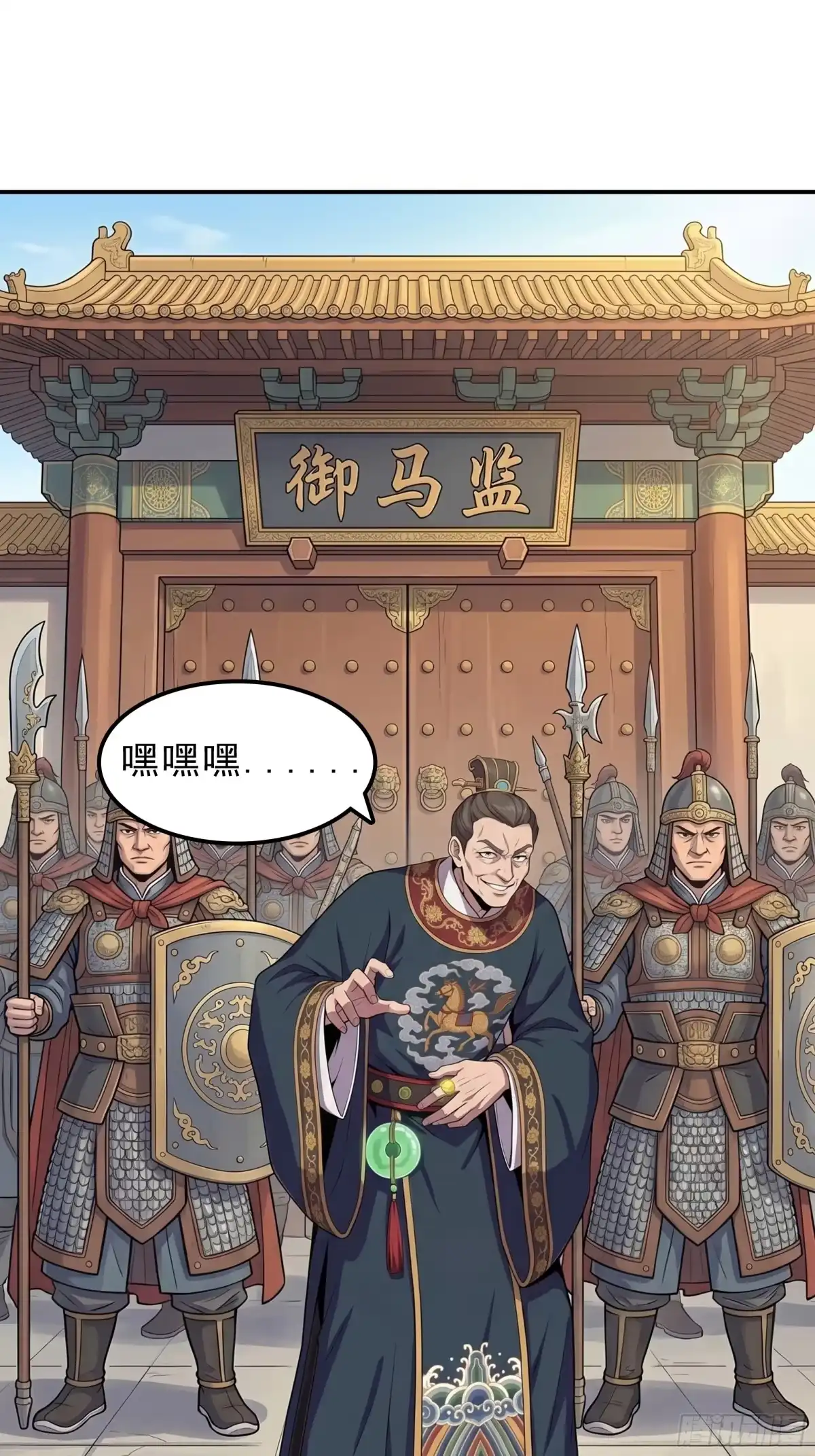 我在天庭当弼马温 11 第8页