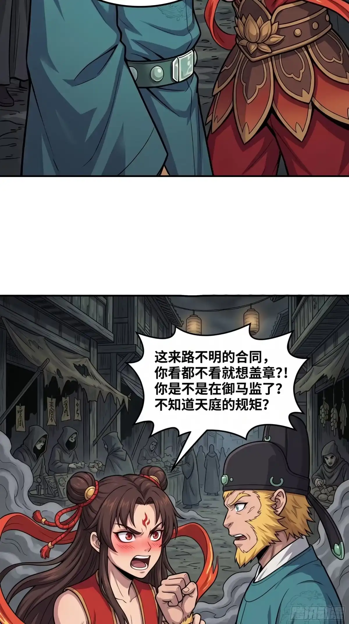 我在天庭当弼马温 12 第10页