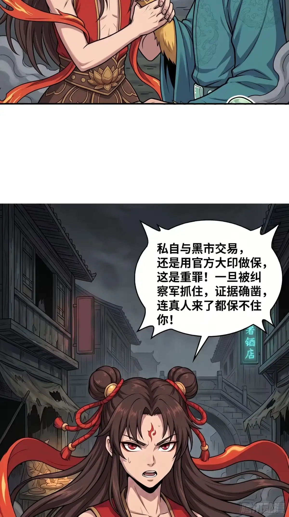 我在天庭当弼马温 12 第11页