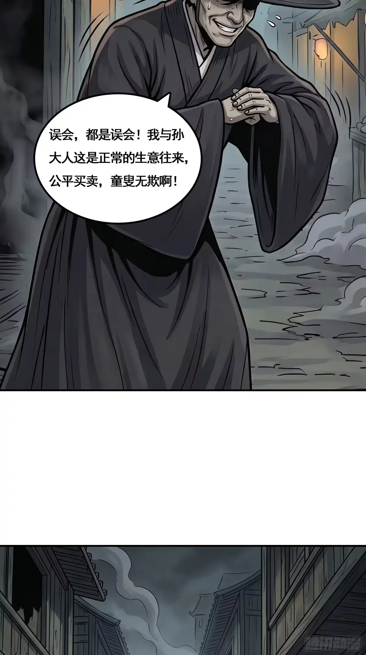 我在天庭当弼马温 12 第13页
