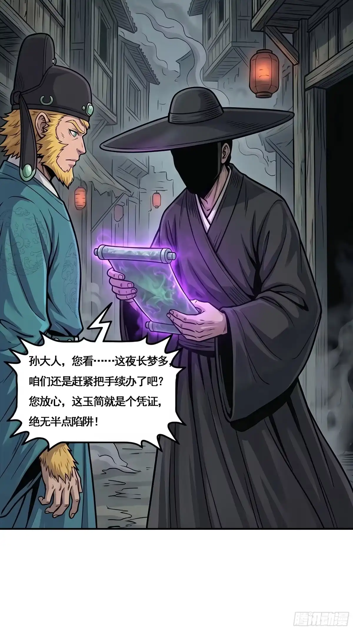我在天庭当弼马温 12 第14页