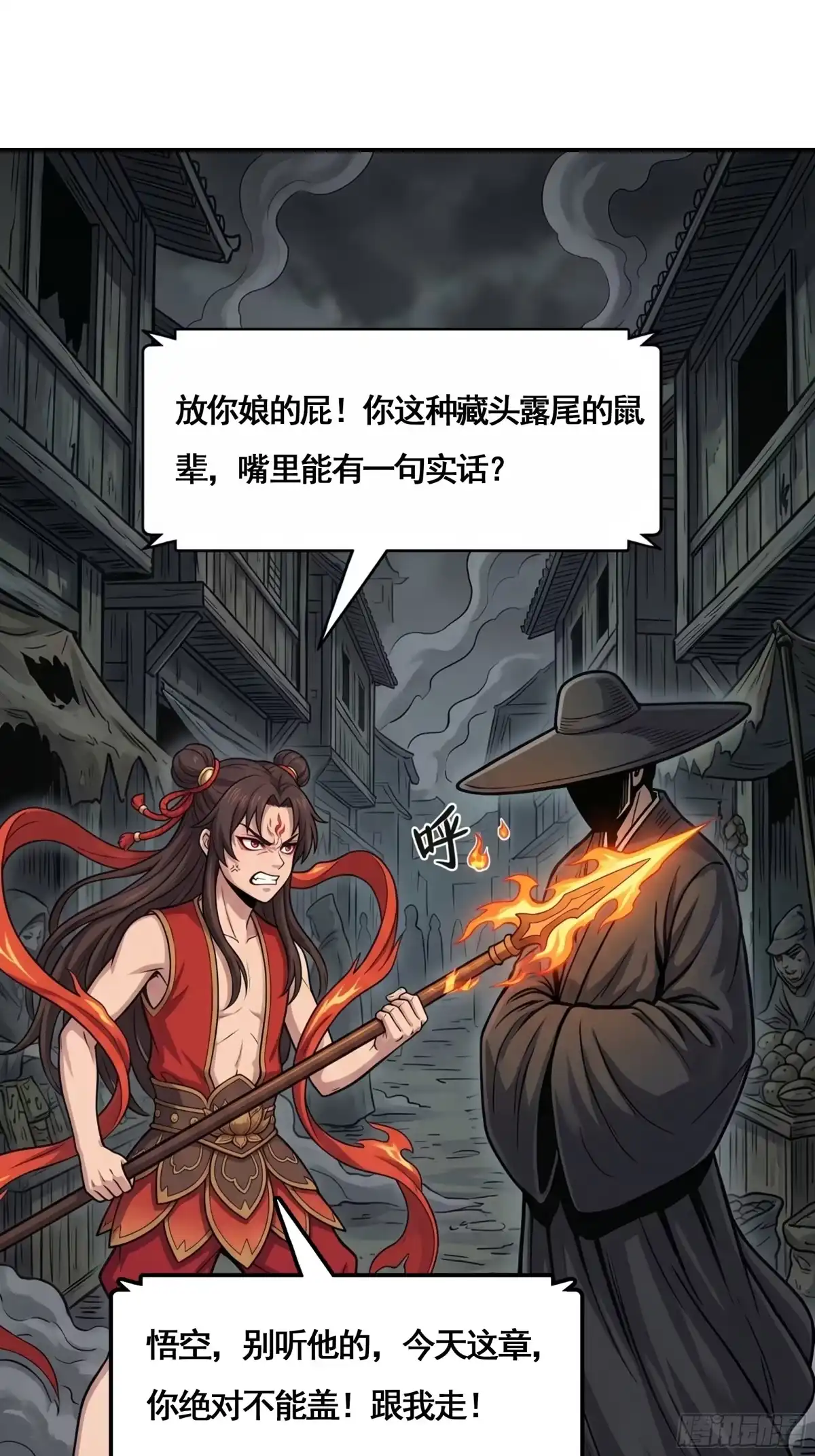 我在天庭当弼马温 12 第15页