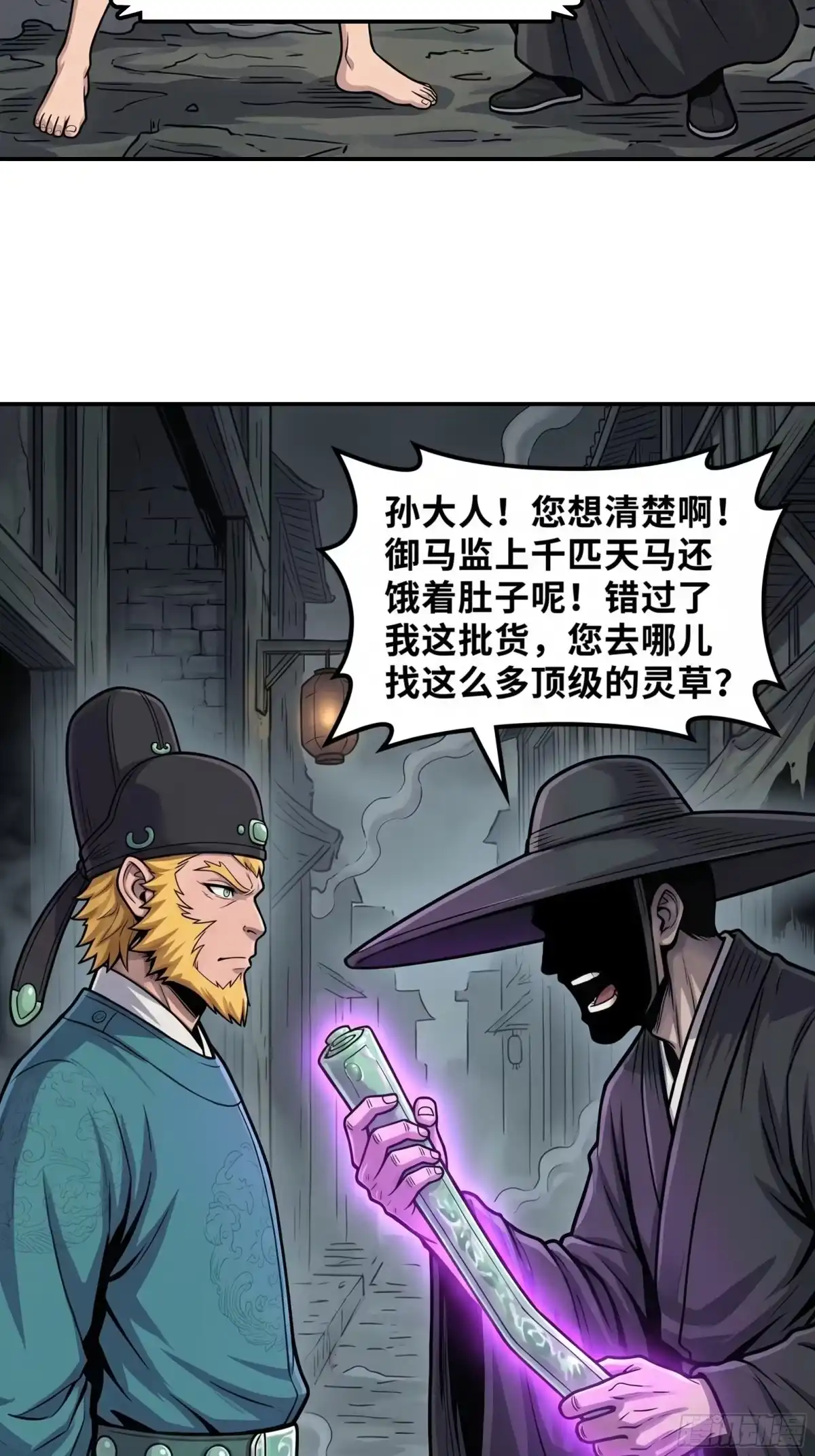 我在天庭当弼马温 12 第16页