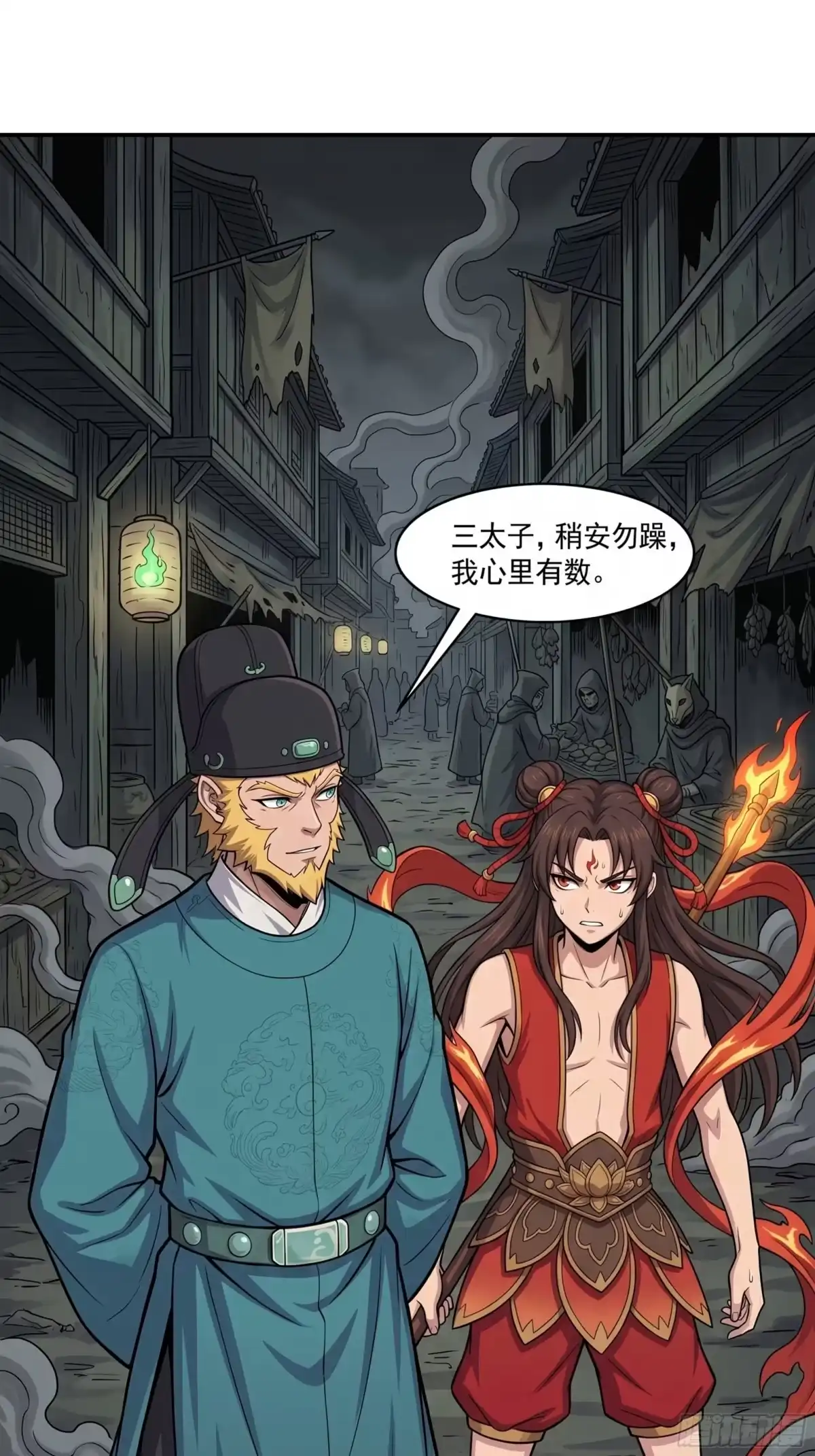 我在天庭当弼马温 12 第19页