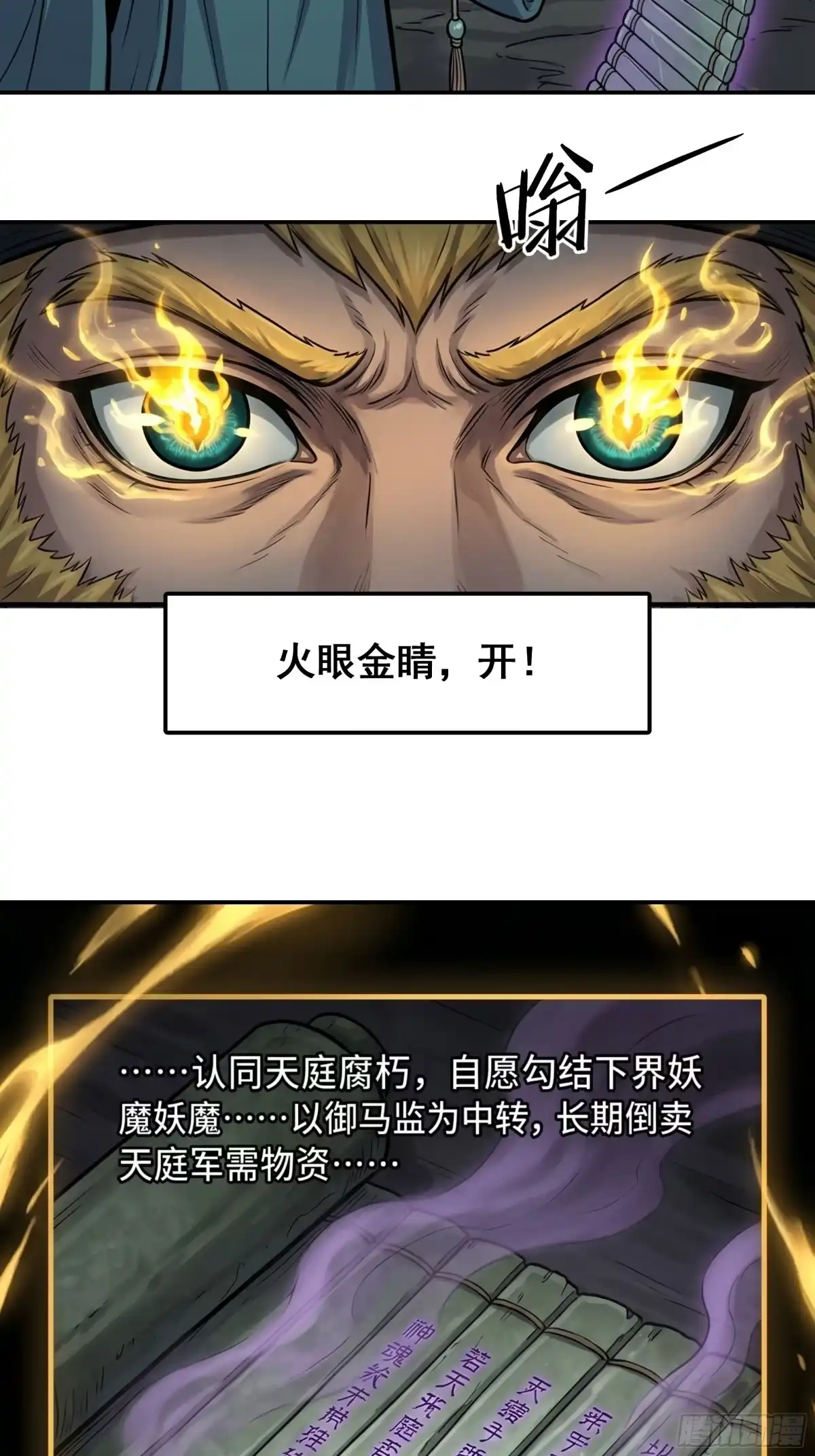我在天庭当弼马温 12 第25页