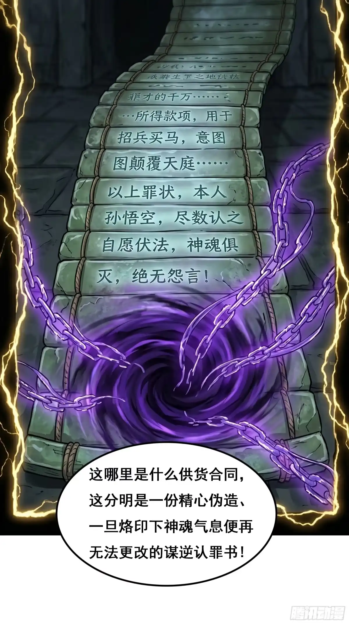 我在天庭当弼马温 12 第27页