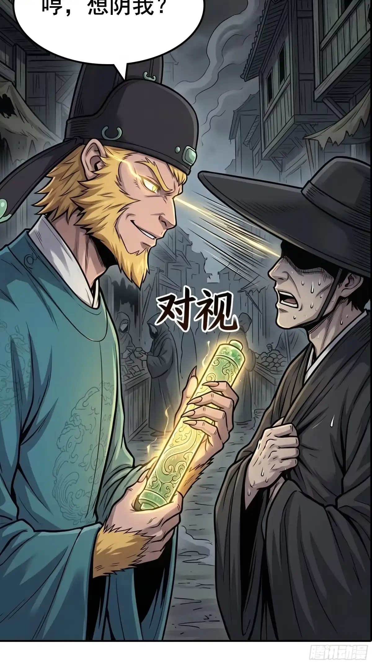 我在天庭当弼马温 12 第29页