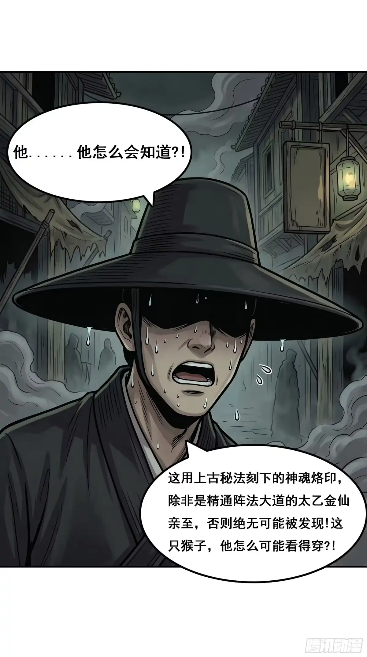 我在天庭当弼马温 12 第30页