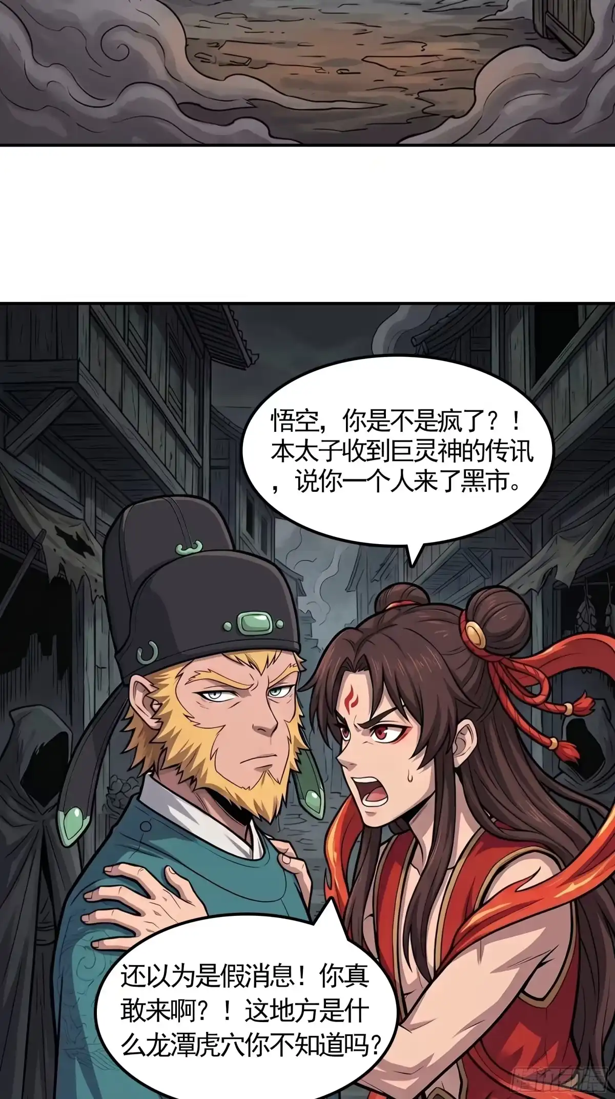 我在天庭当弼马温 12 第9页