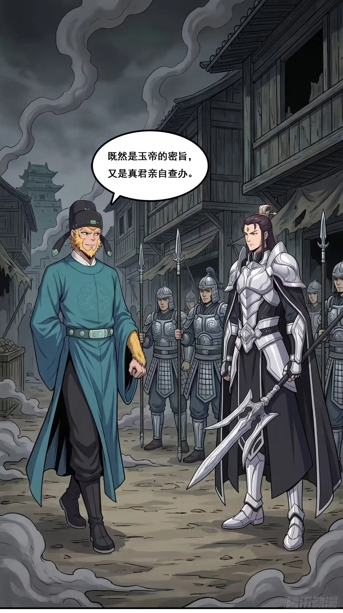 我在天庭当弼马温 13 第16页