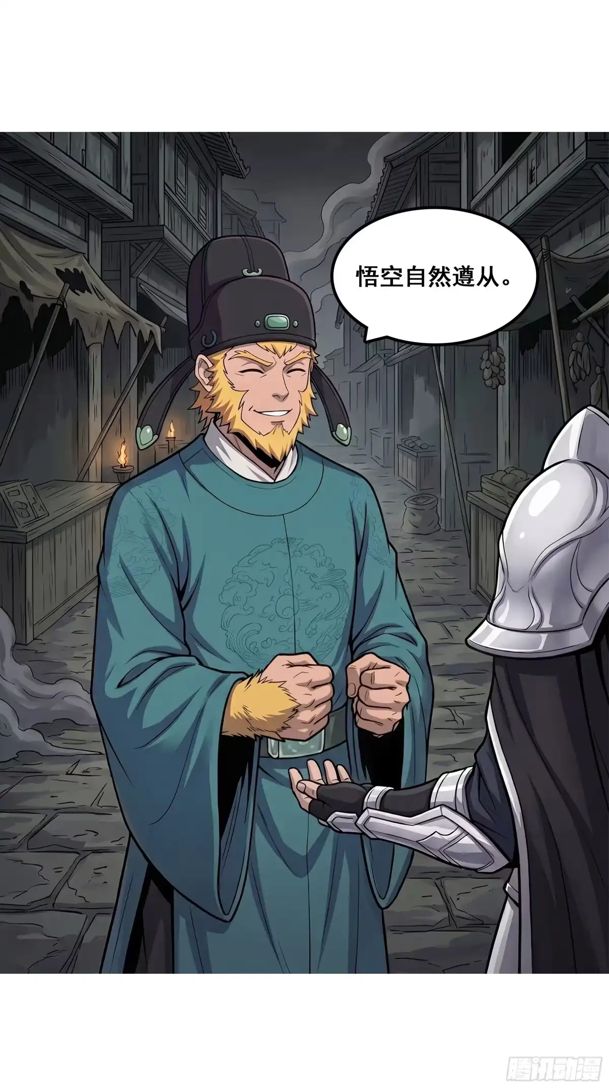 我在天庭当弼马温 13 第17页