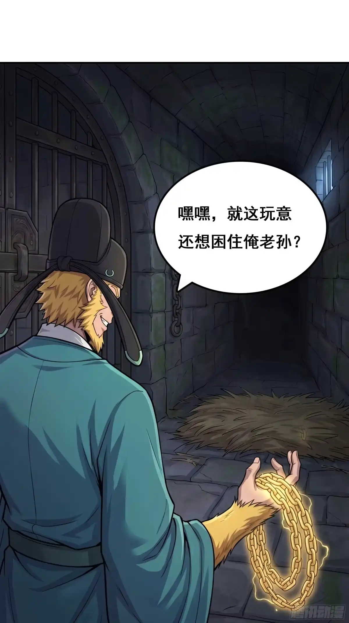 我在天庭当弼马温 13 第29页