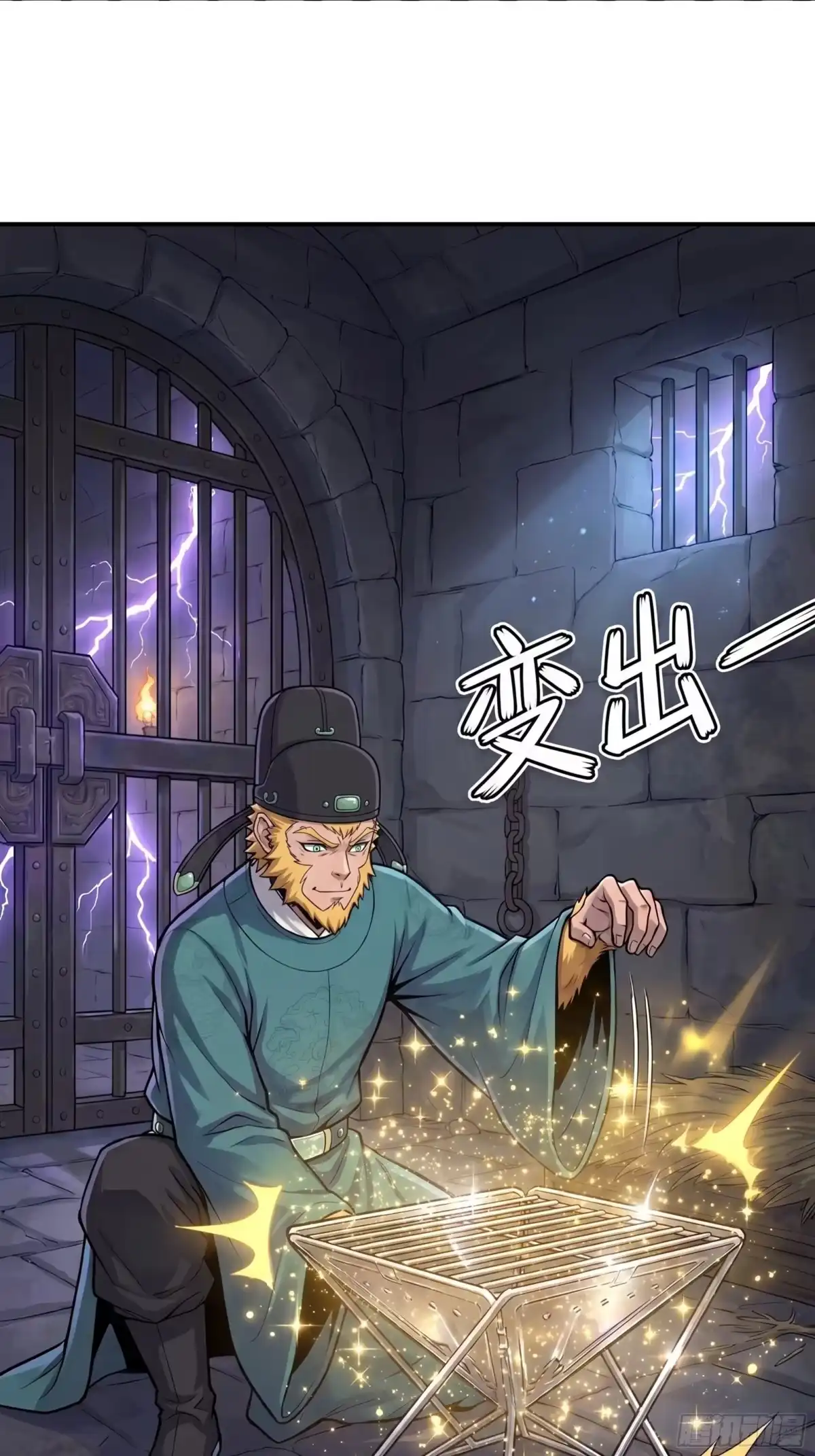 我在天庭当弼马温 13 第32页