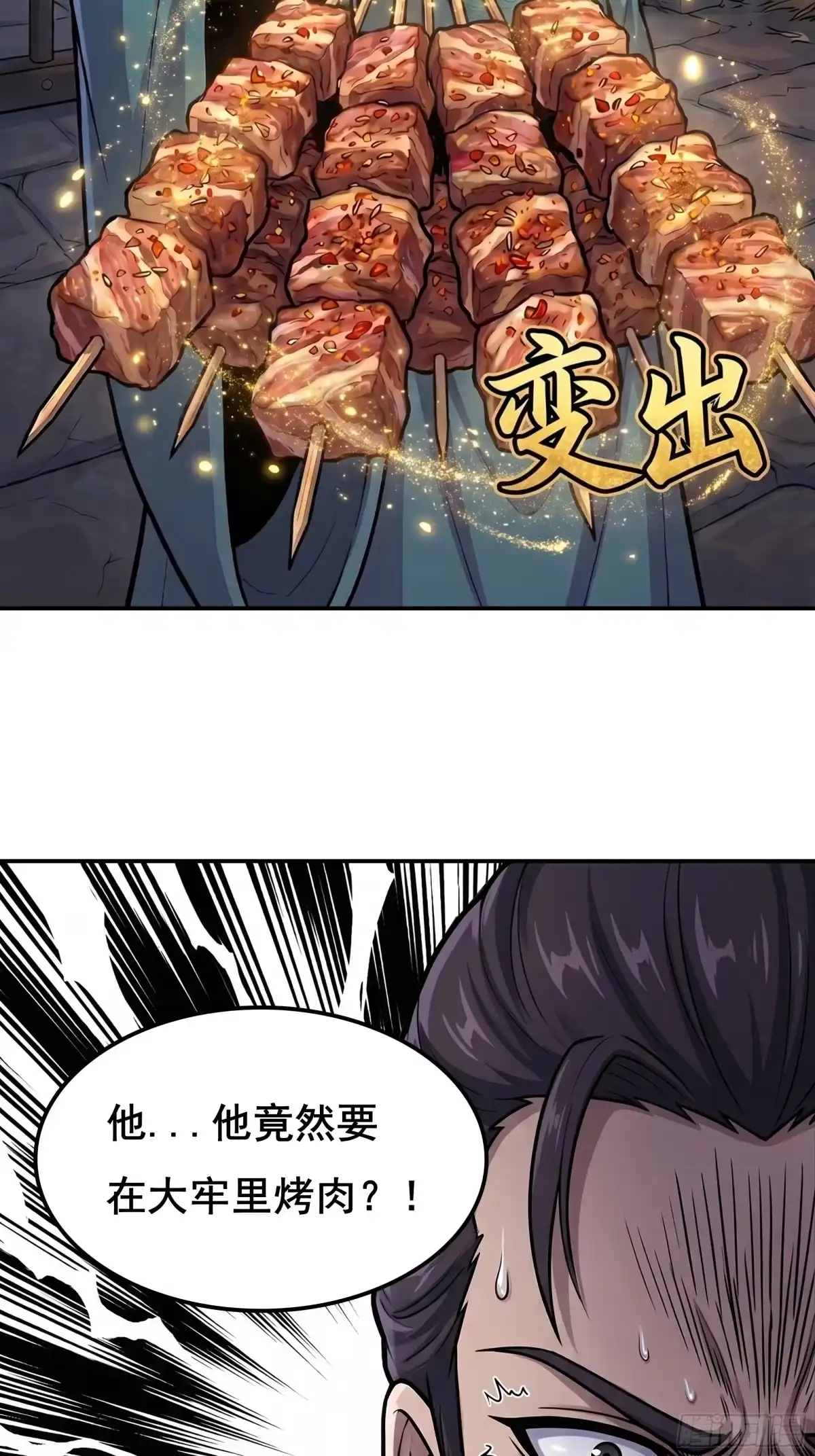 我在天庭当弼马温 13 第36页