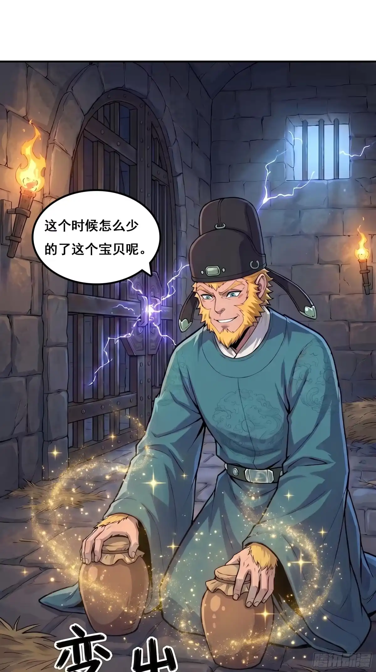 我在天庭当弼马温 13 第38页