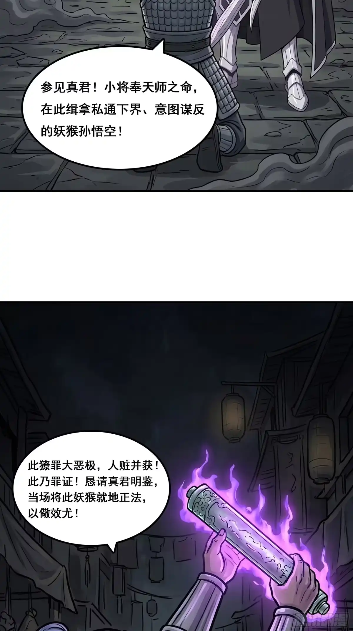 我在天庭当弼马温 13 第4页
