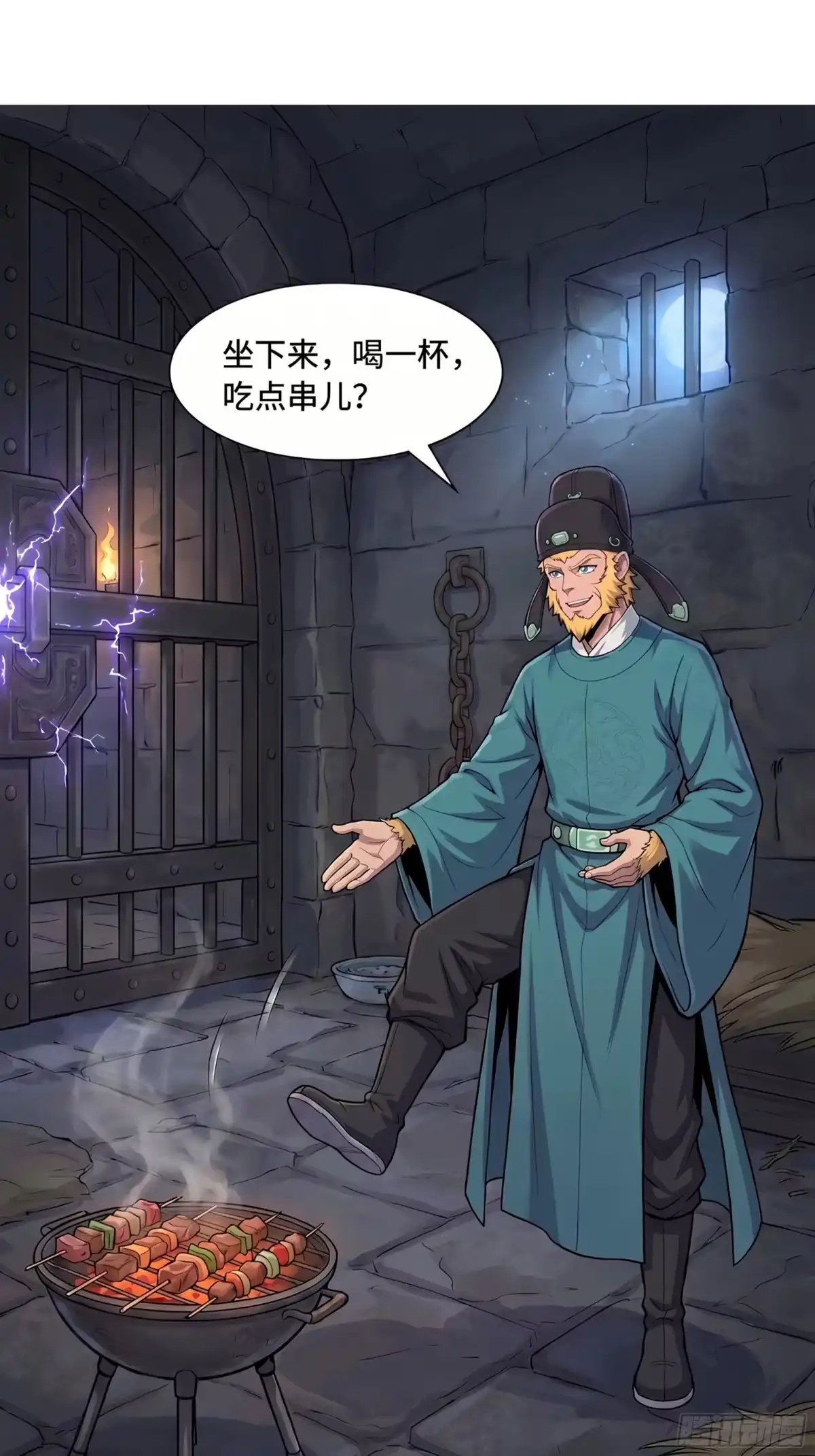 我在天庭当弼马温 13 第45页