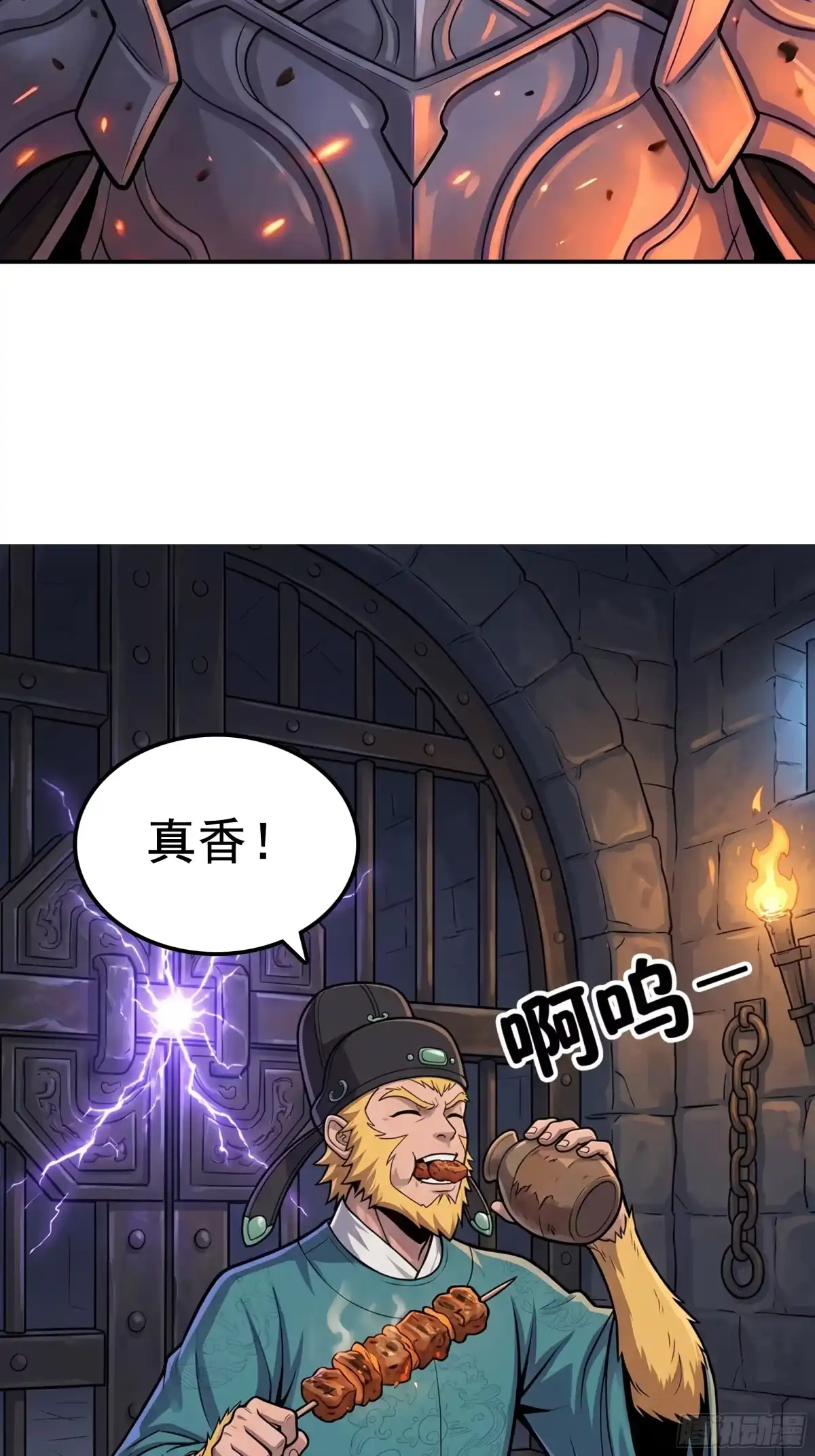 我在天庭当弼马温 13 第47页