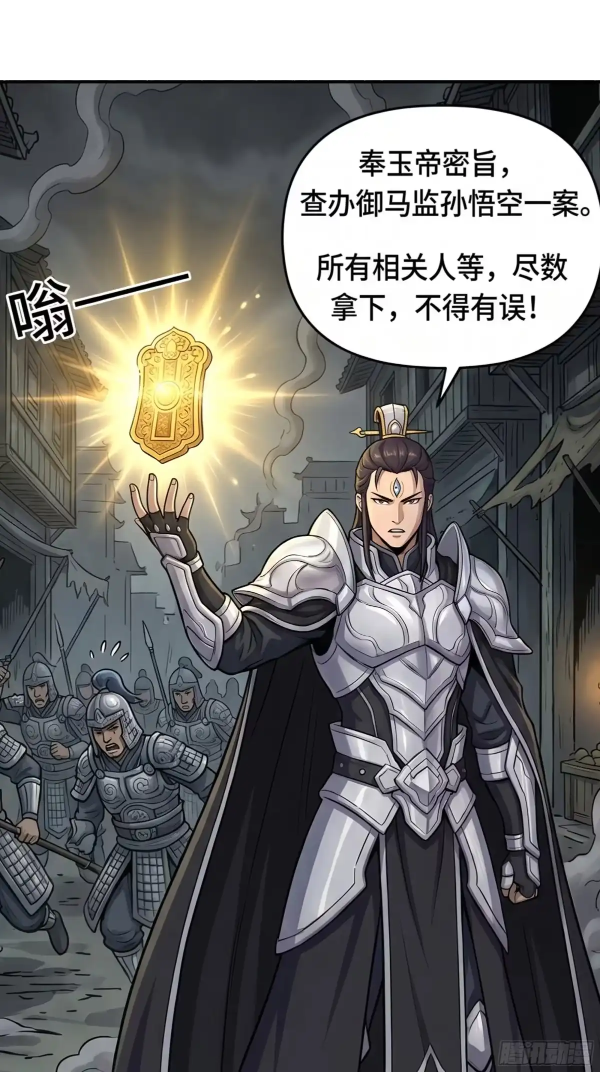 我在天庭当弼马温 13 第8页