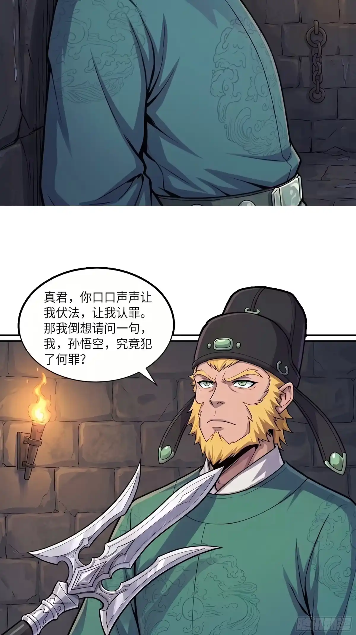 我在天庭当弼马温 14 第12页