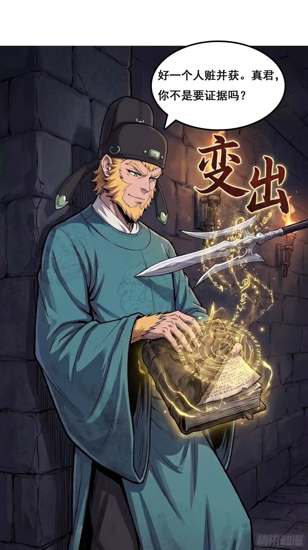 我在天庭当弼马温 14 第18页