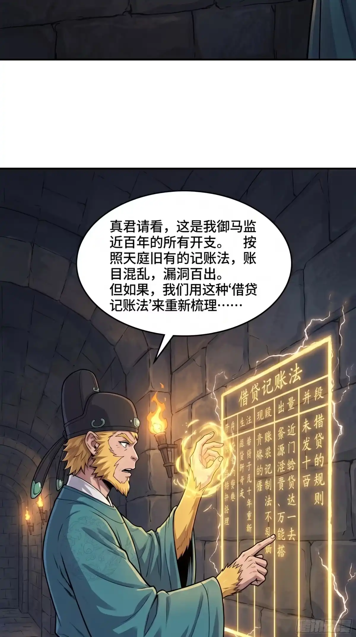 我在天庭当弼马温 14 第23页