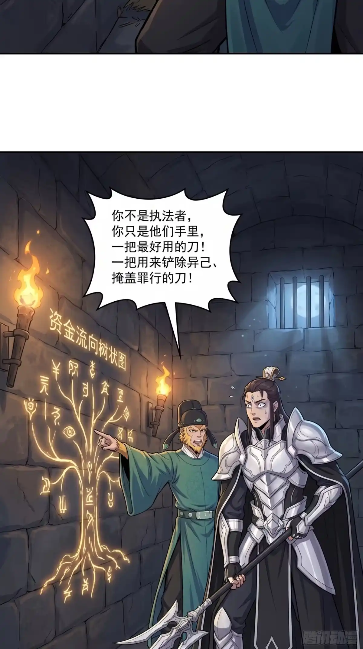 我在天庭当弼马温 14 第37页