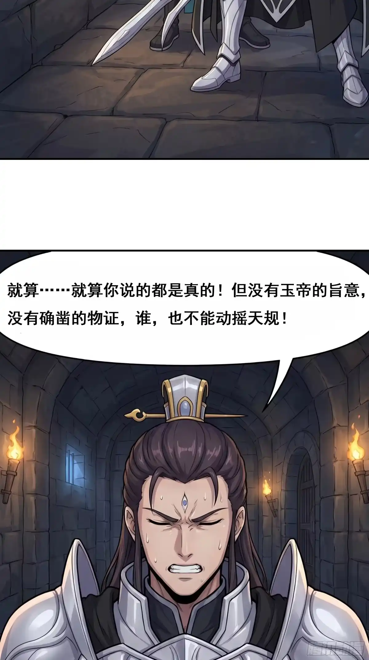 我在天庭当弼马温 14 第38页