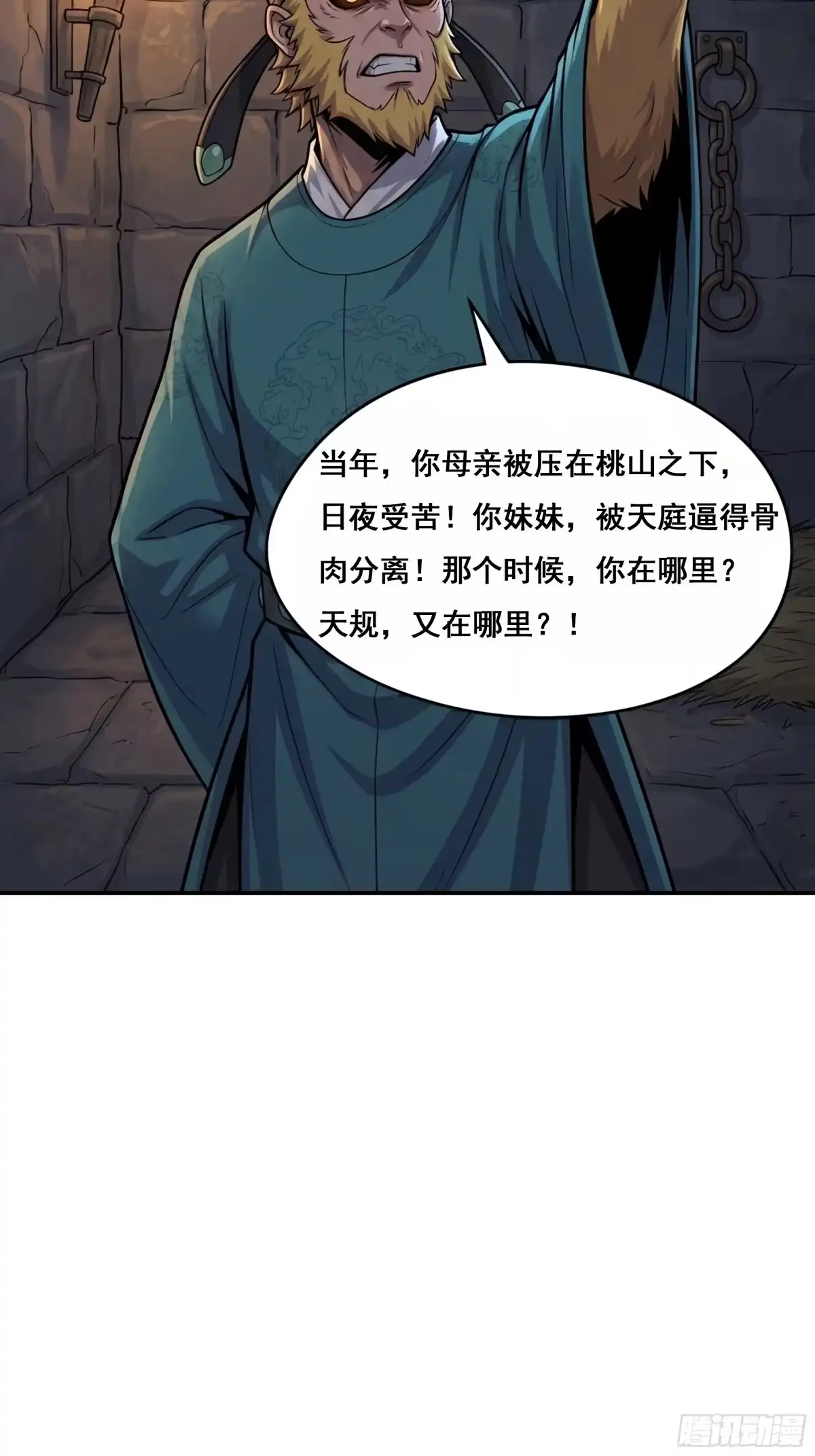 我在天庭当弼马温 14 第42页