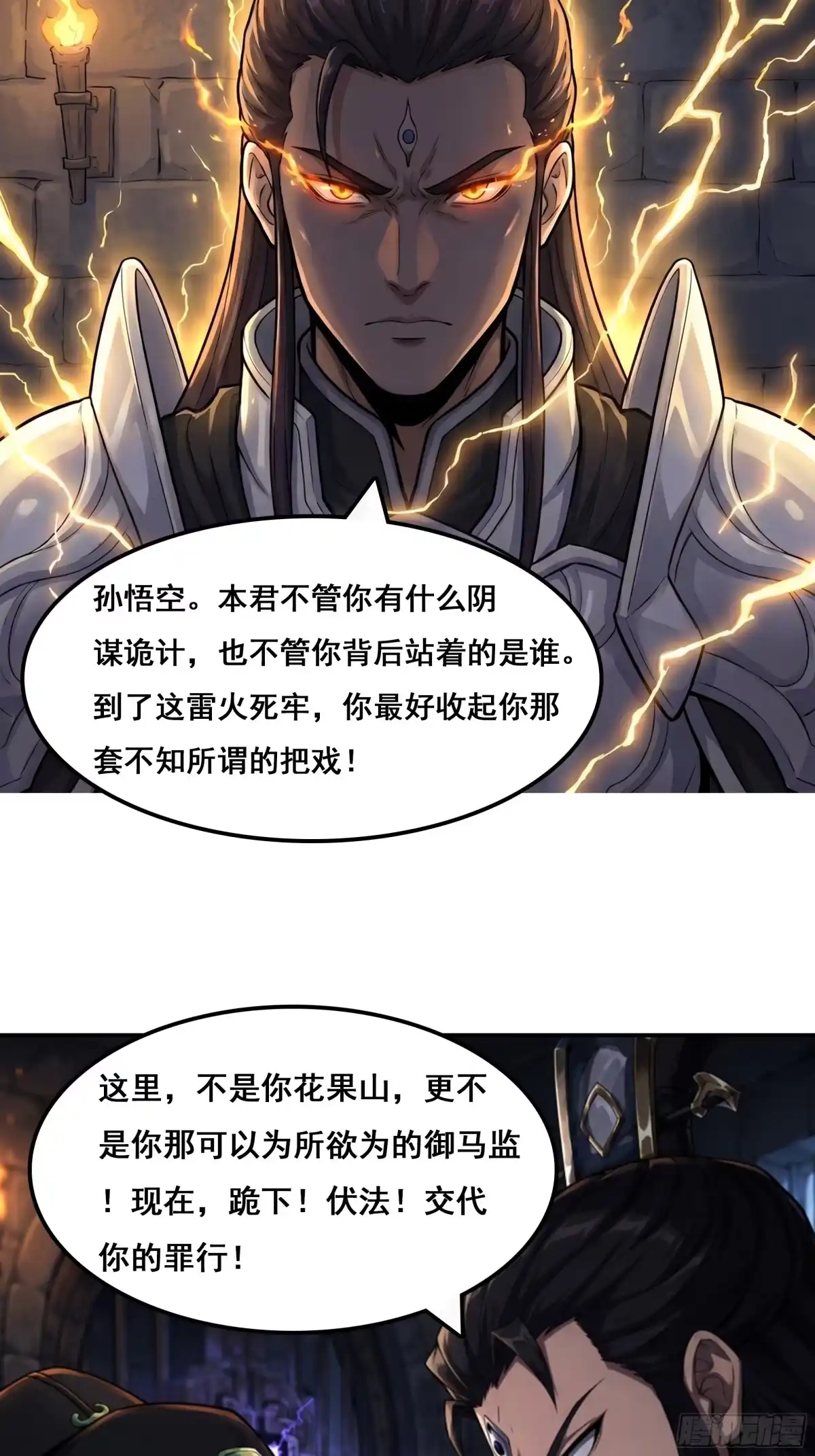 我在天庭当弼马温 14 第6页