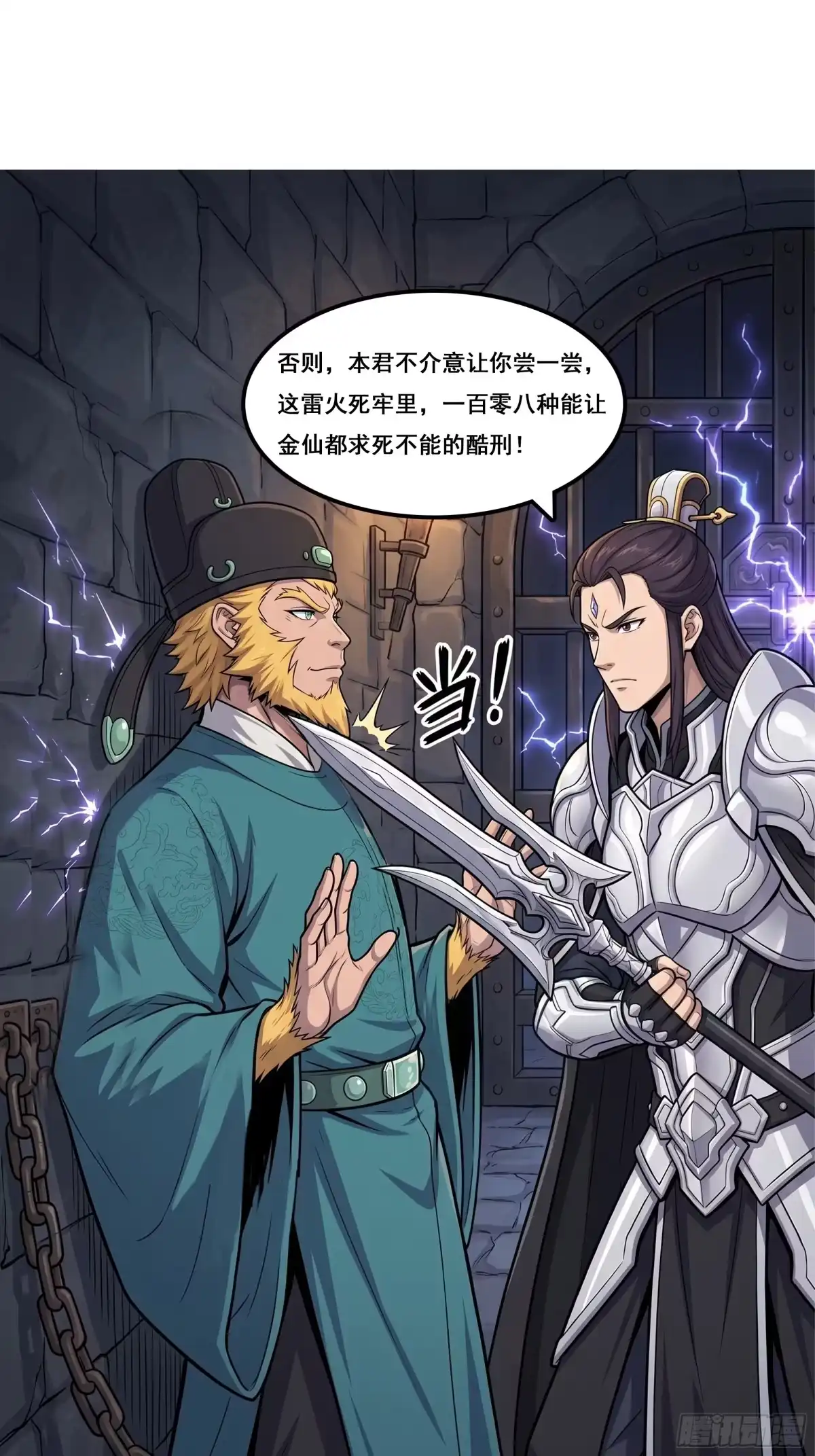我在天庭当弼马温 14 第8页
