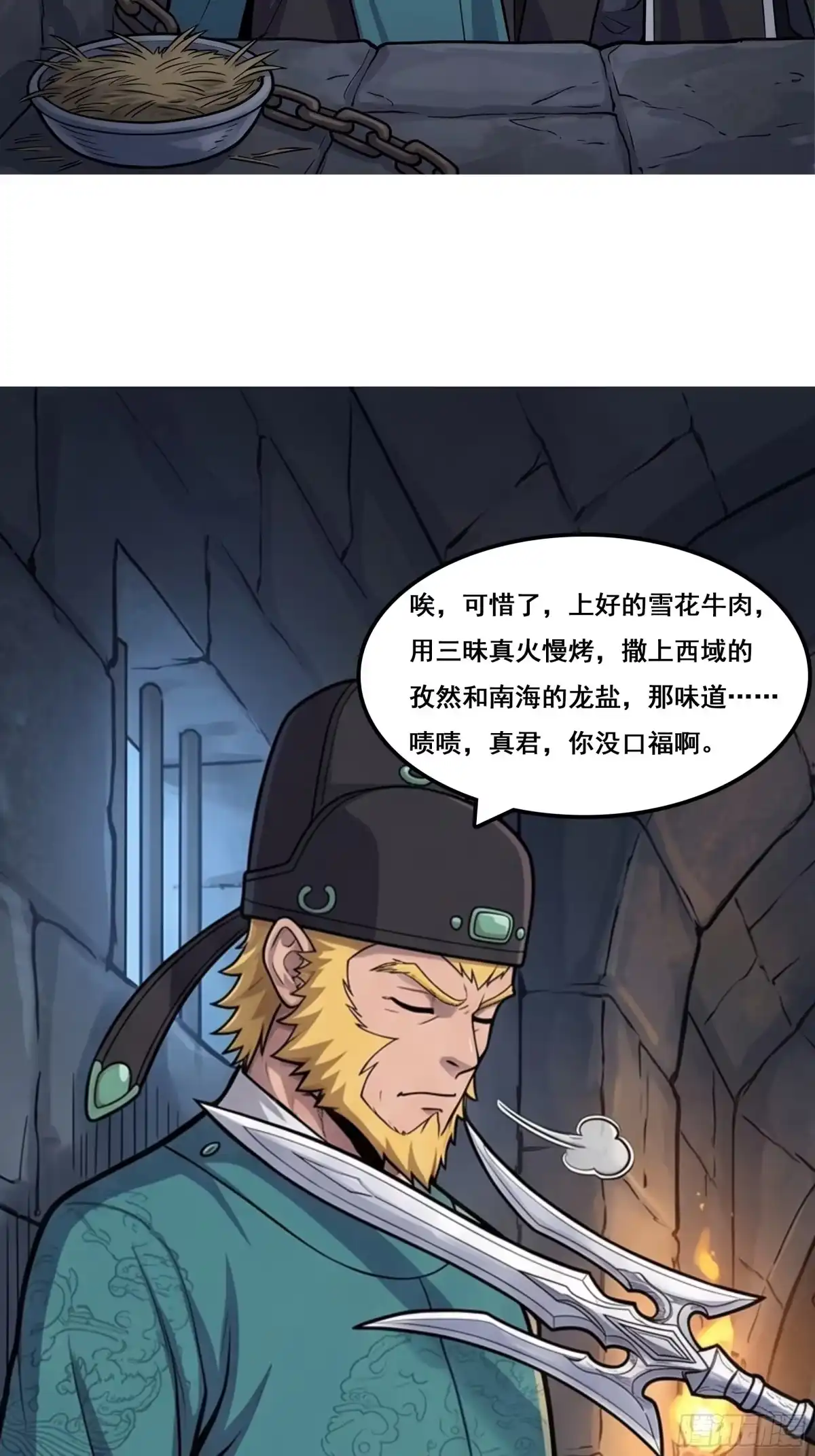 我在天庭当弼马温 14 第9页