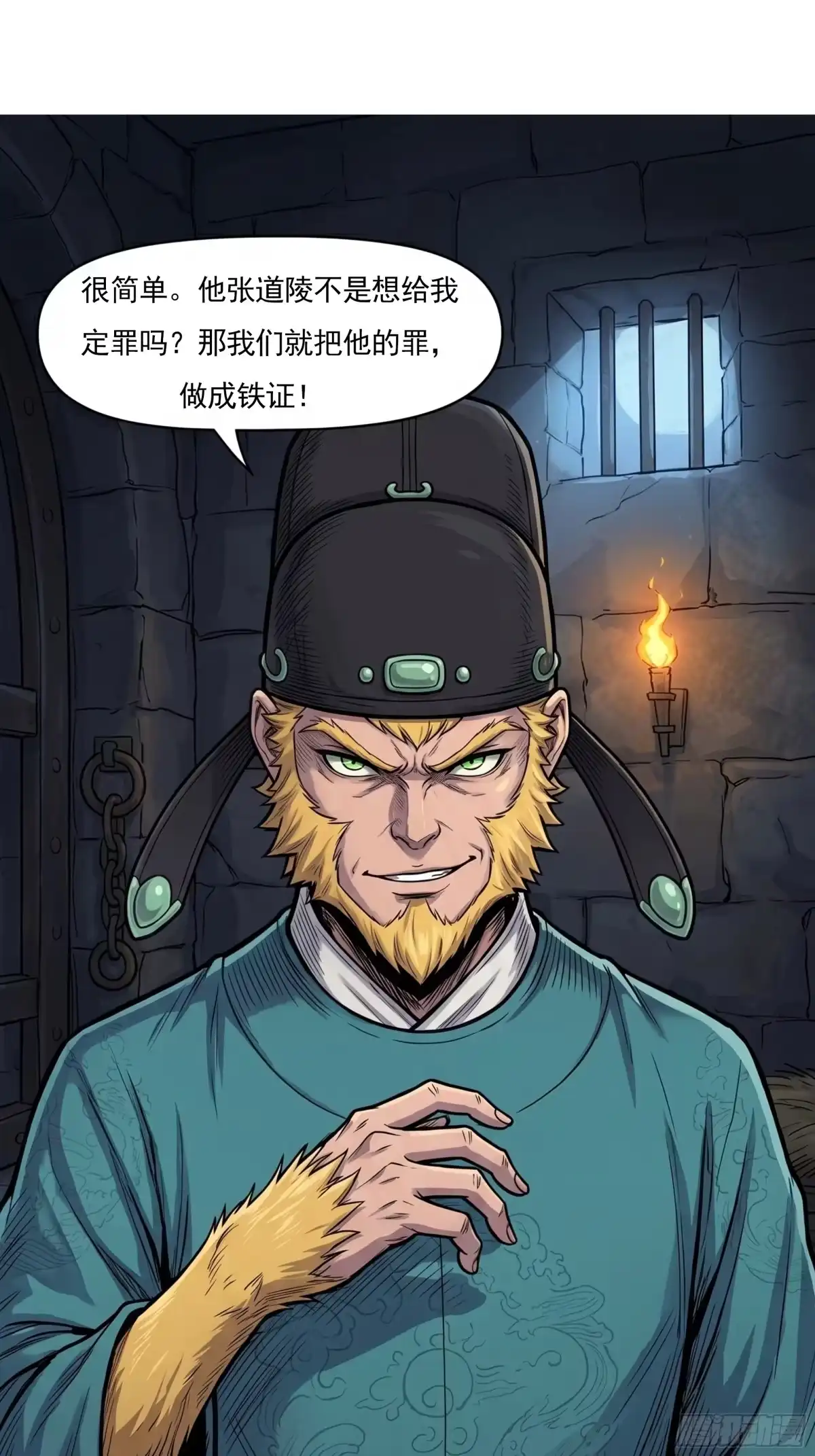 我在天庭当弼马温 15 第16页
