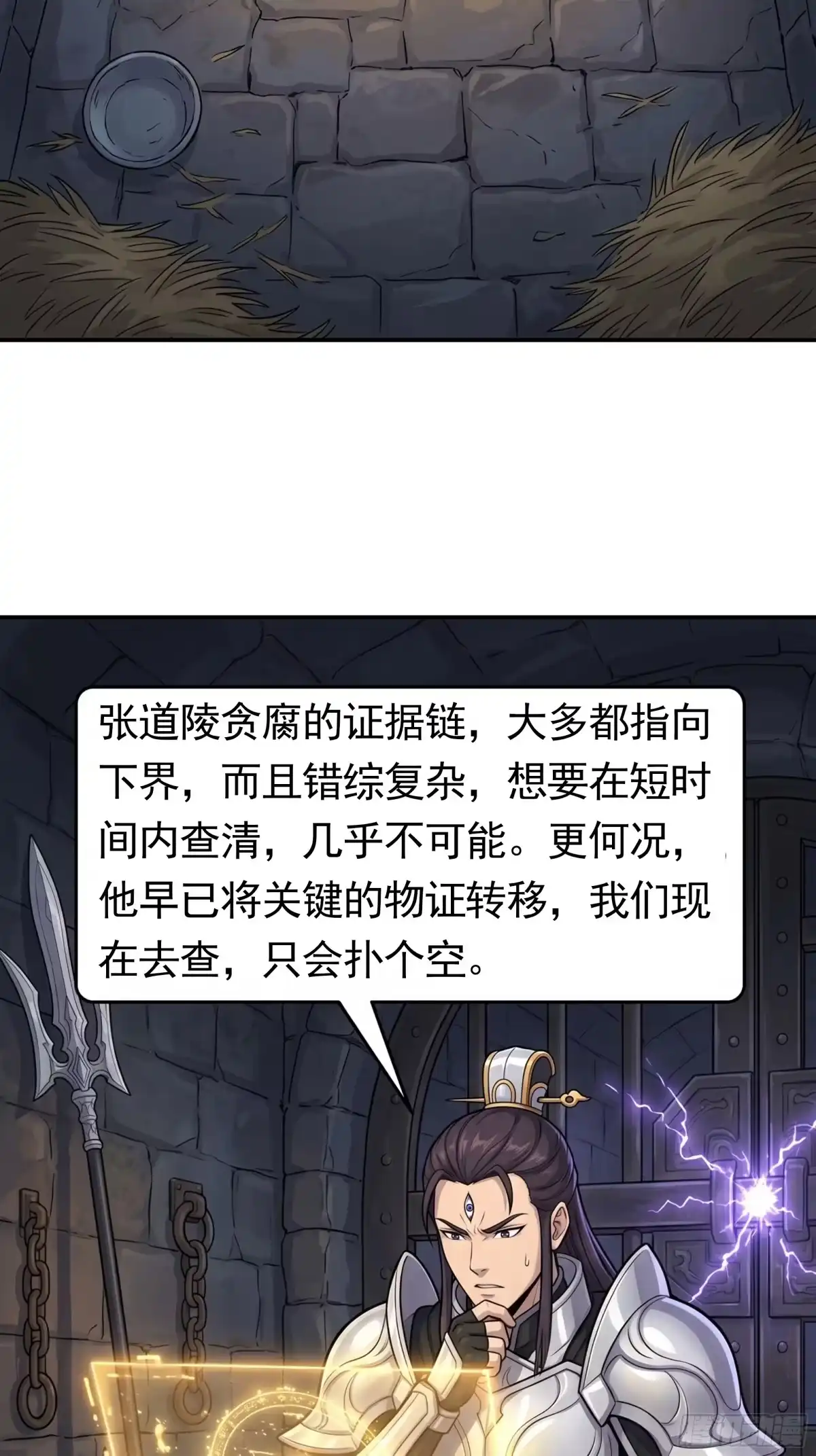 我在天庭当弼马温 15 第18页