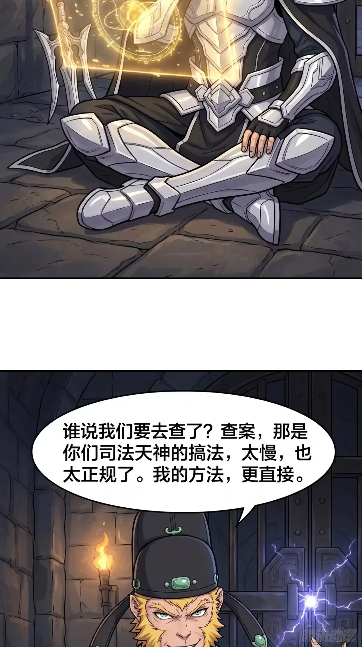 我在天庭当弼马温 15 第19页