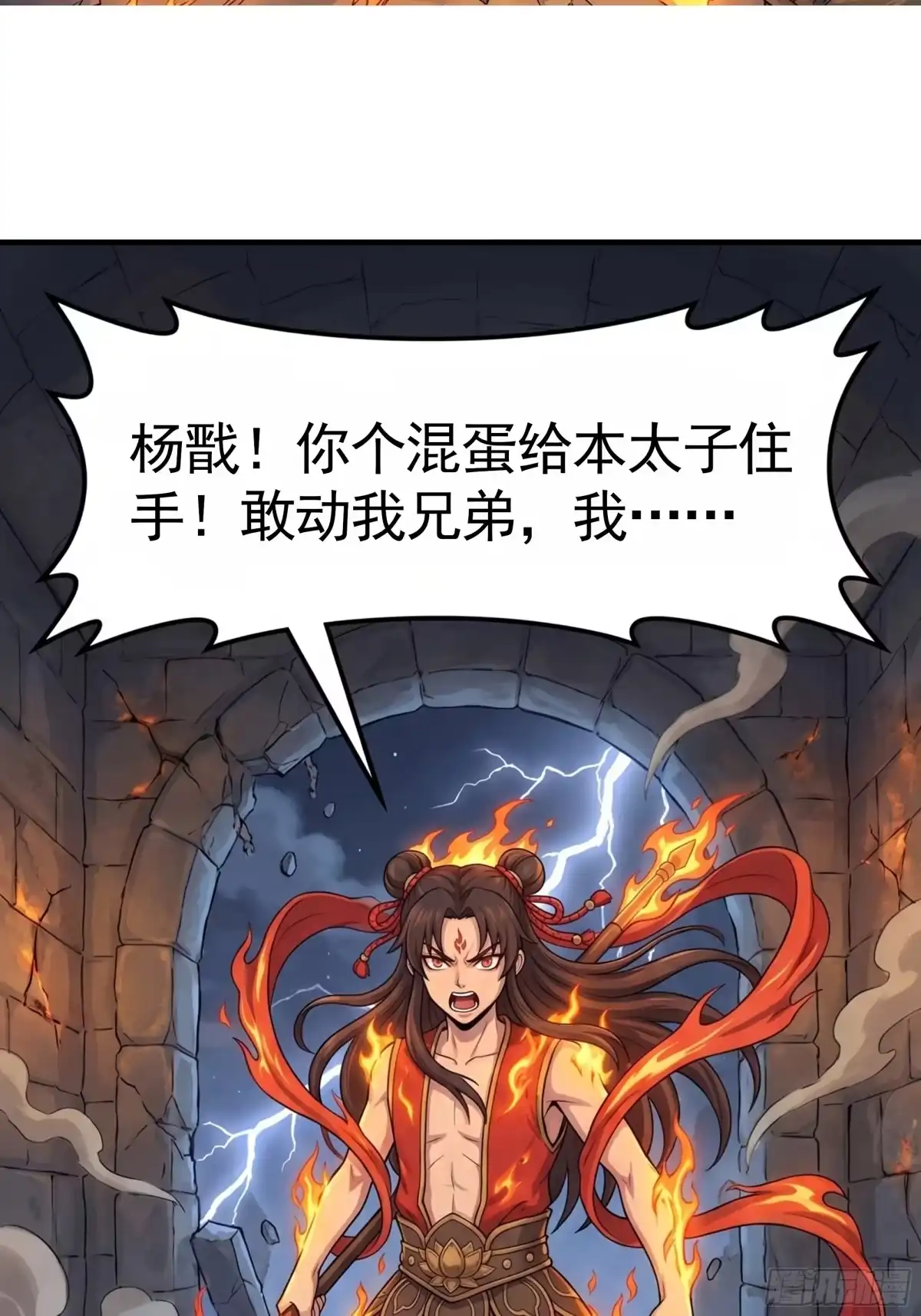 我在天庭当弼马温 15 第25页