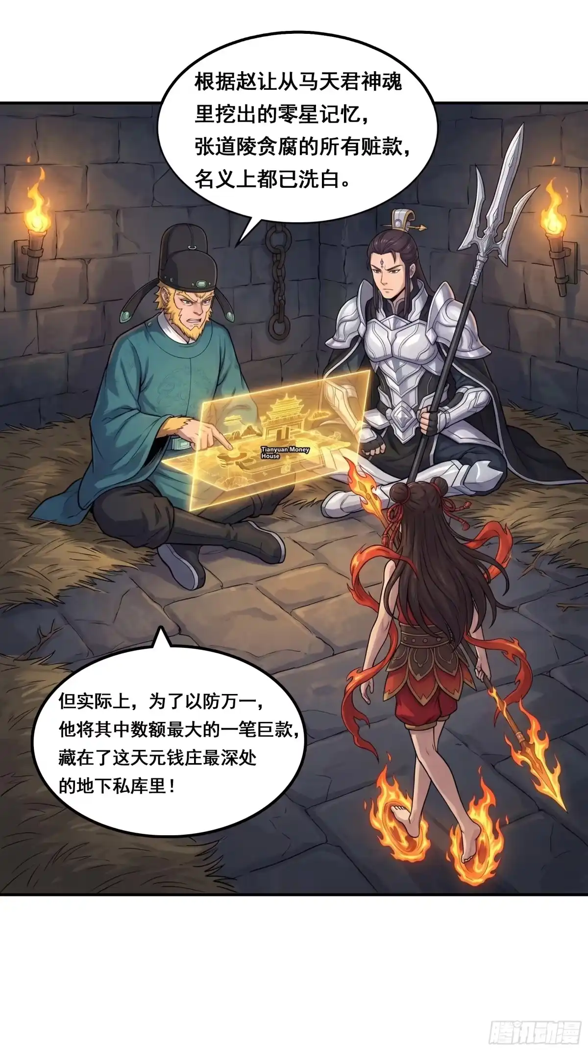我在天庭当弼马温 15 第32页
