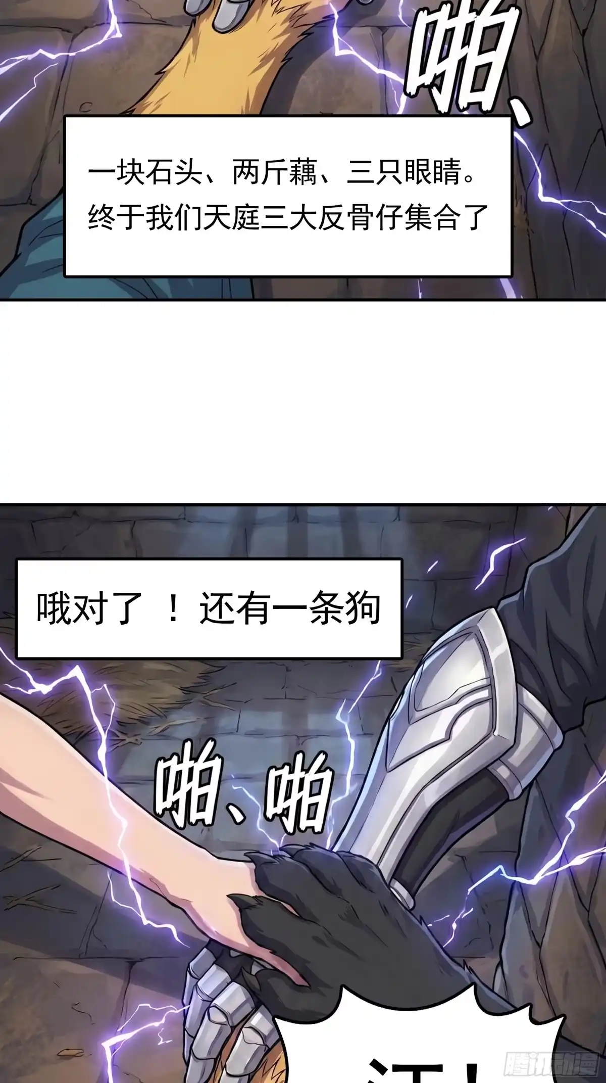我在天庭当弼马温 15 第37页