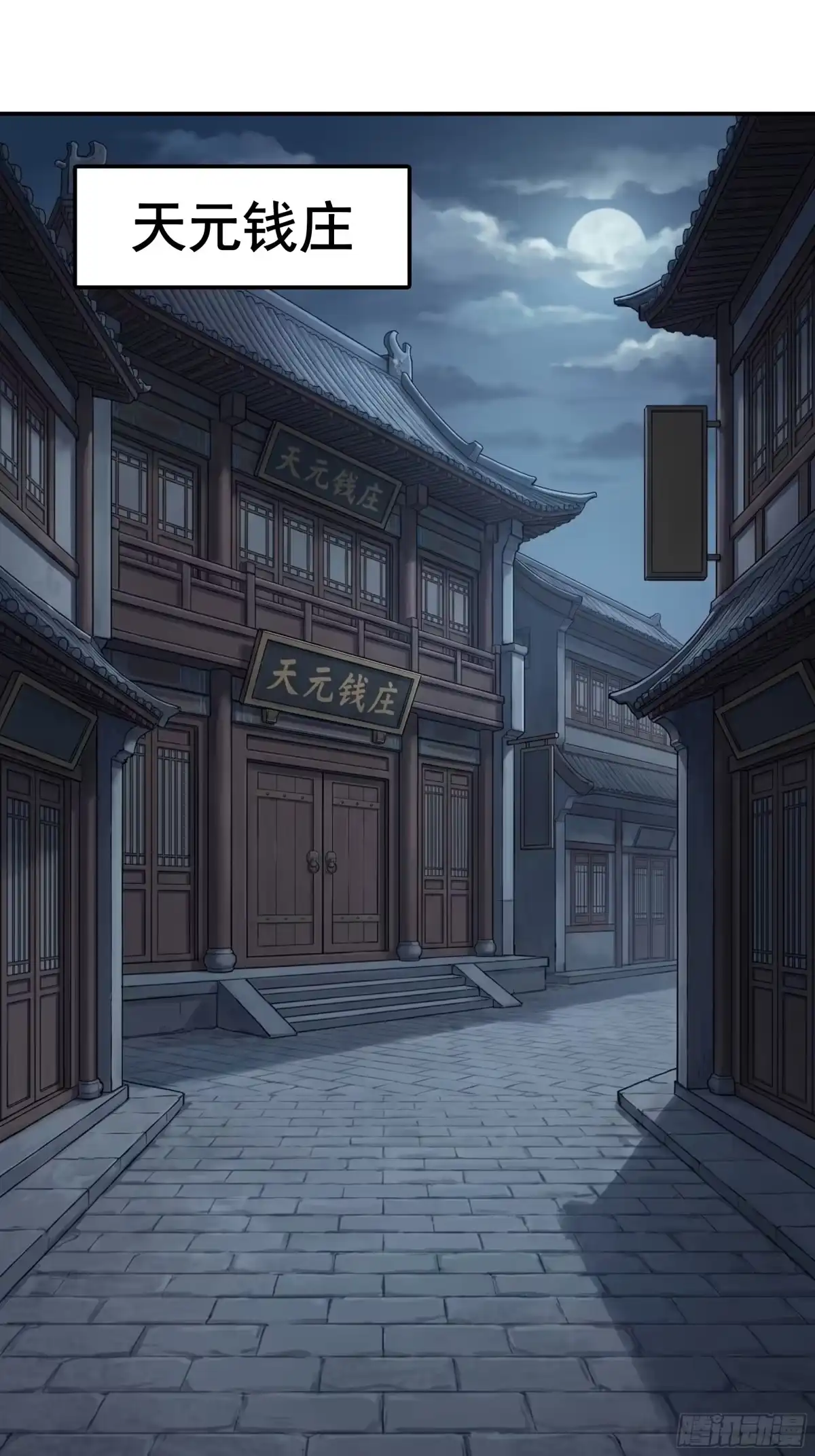 我在天庭当弼马温 15 第39页