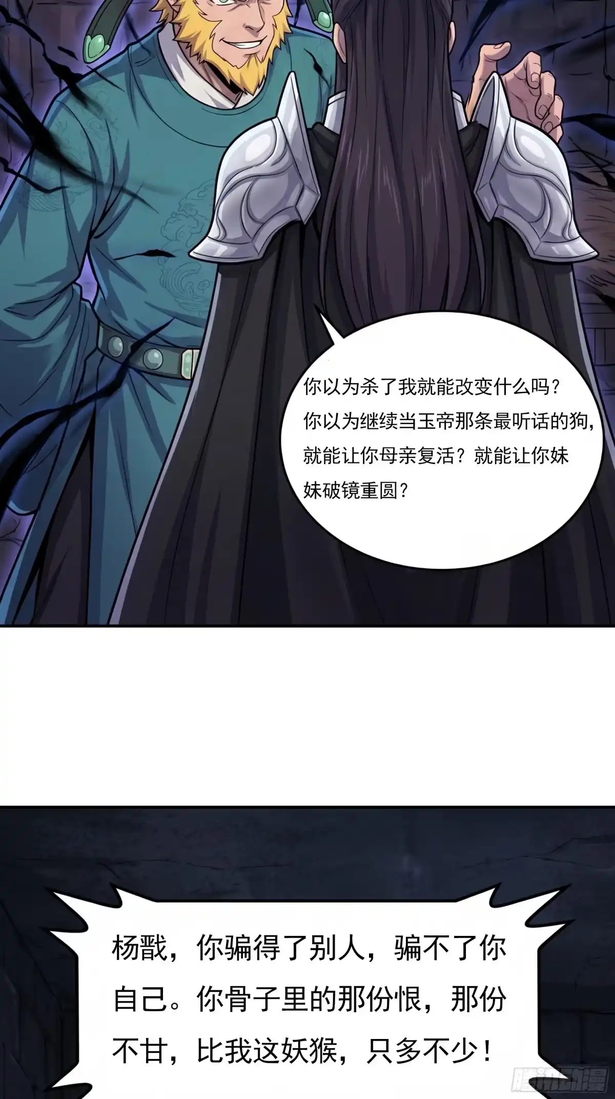 我在天庭当弼马温 15 第4页
