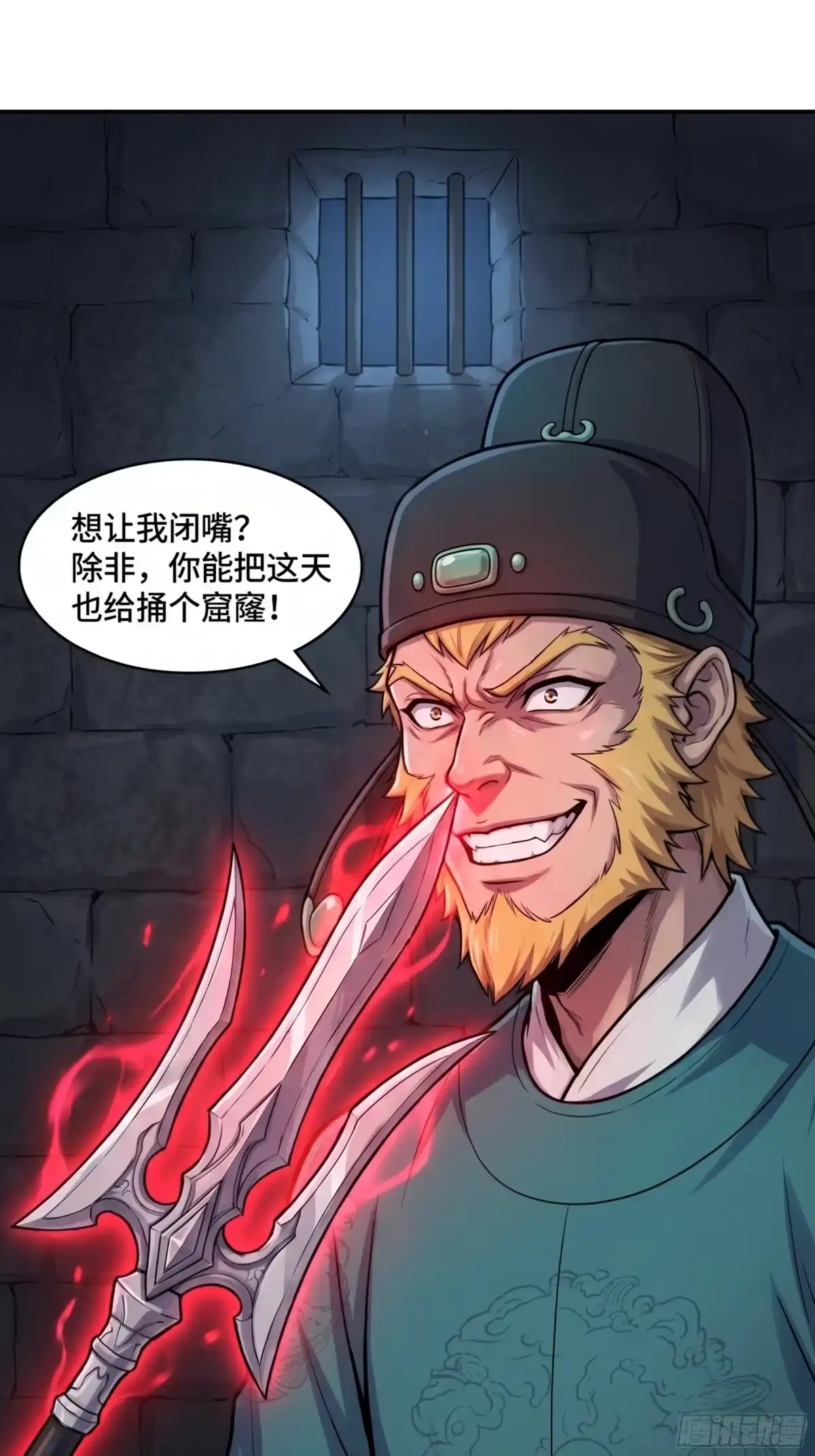我在天庭当弼马温 15 第9页
