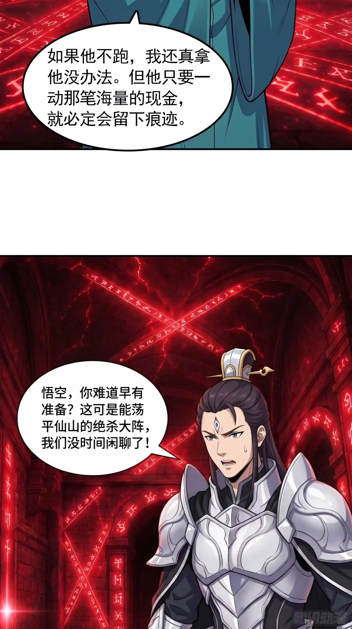 我在天庭当弼马温 16 第10页